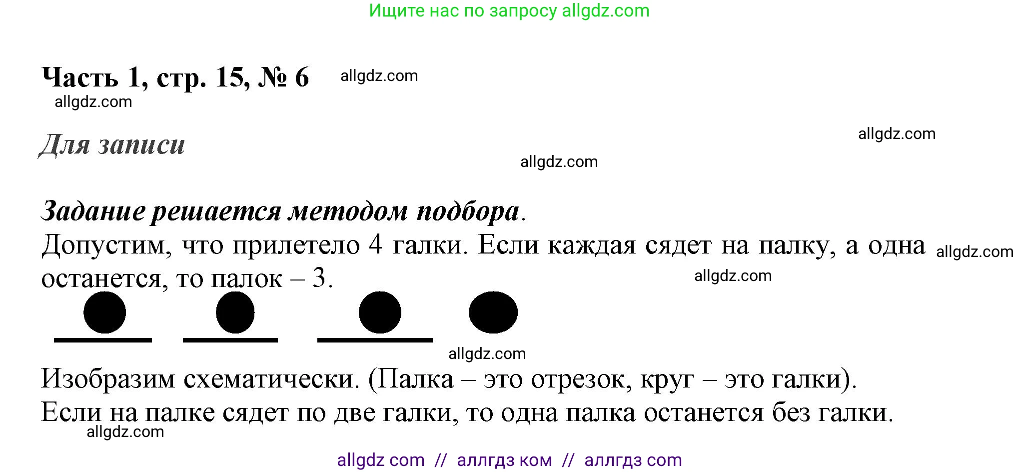 Математика, 3 класс Учебник, авторы: Моро Мария Игнатьевна, Бантова Мария Александровна, Бельтюкова Галина Васильевна, Волкова Светлана Ивановна, Степанова Светлана Вячеславовна, издательство Просвещение, Москва, 2023, белого цвета, Часть 1, страница 15, номер 6, Решение