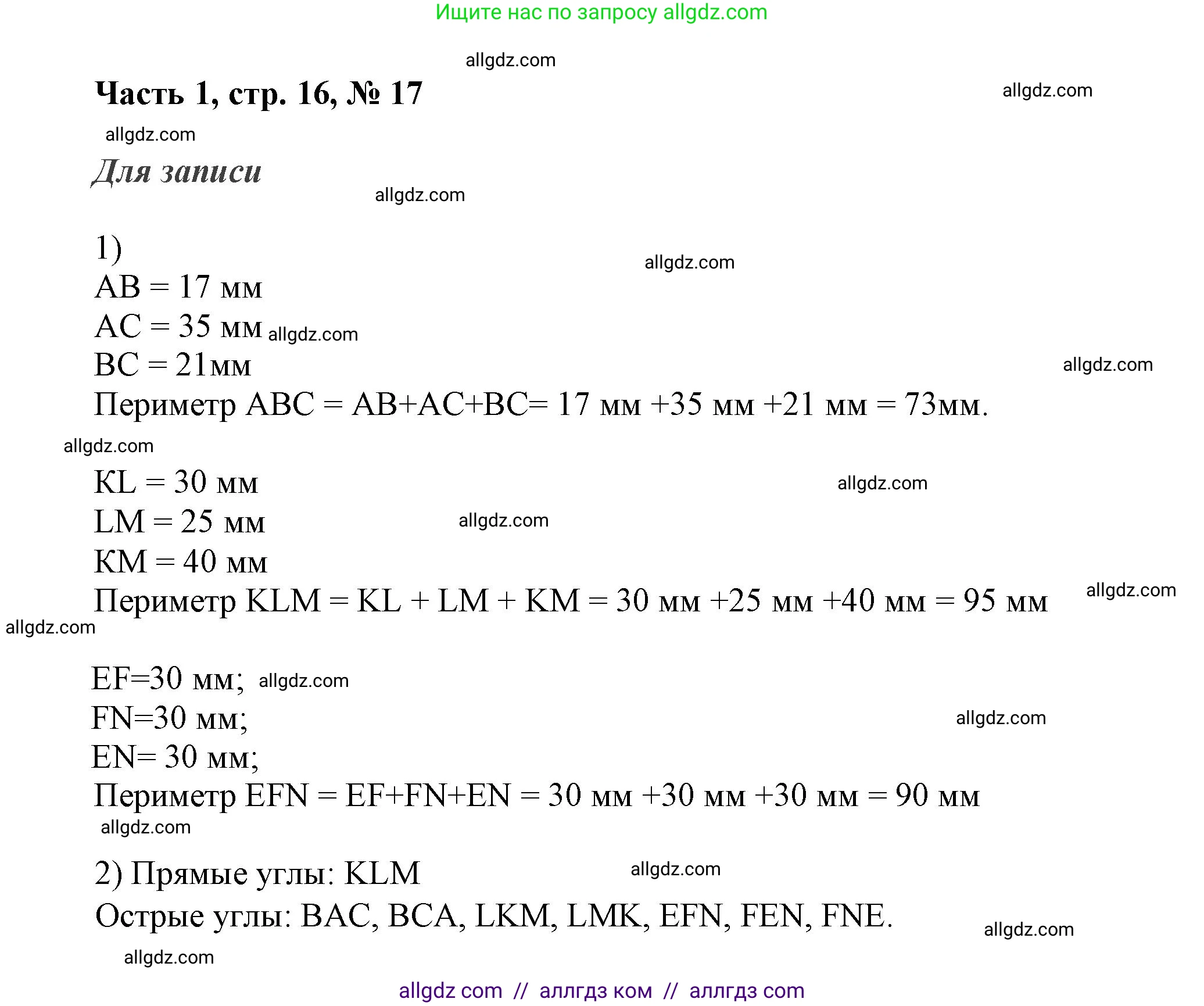 Математика, 3 класс Учебник, авторы: Моро Мария Игнатьевна, Бантова Мария Александровна, Бельтюкова Галина Васильевна, Волкова Светлана Ивановна, Степанова Светлана Вячеславовна, издательство Просвещение, Москва, 2023, белого цвета, Часть 1, страница 16, номер 17, Решение