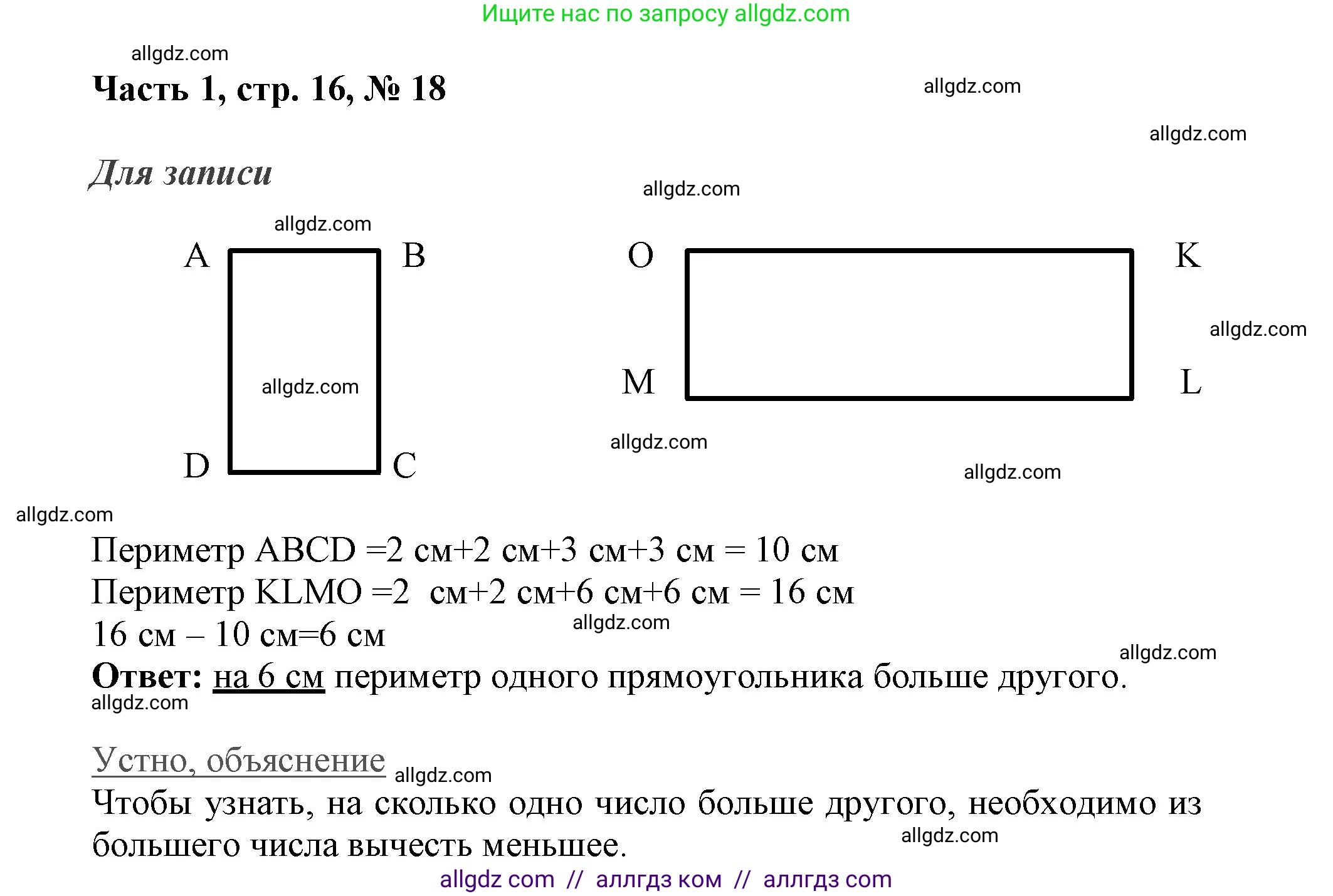 Математика, 3 класс Учебник, авторы: Моро Мария Игнатьевна, Бантова Мария Александровна, Бельтюкова Галина Васильевна, Волкова Светлана Ивановна, Степанова Светлана Вячеславовна, издательство Просвещение, Москва, 2023, белого цвета, Часть 1, страница 16, номер 18, Решение