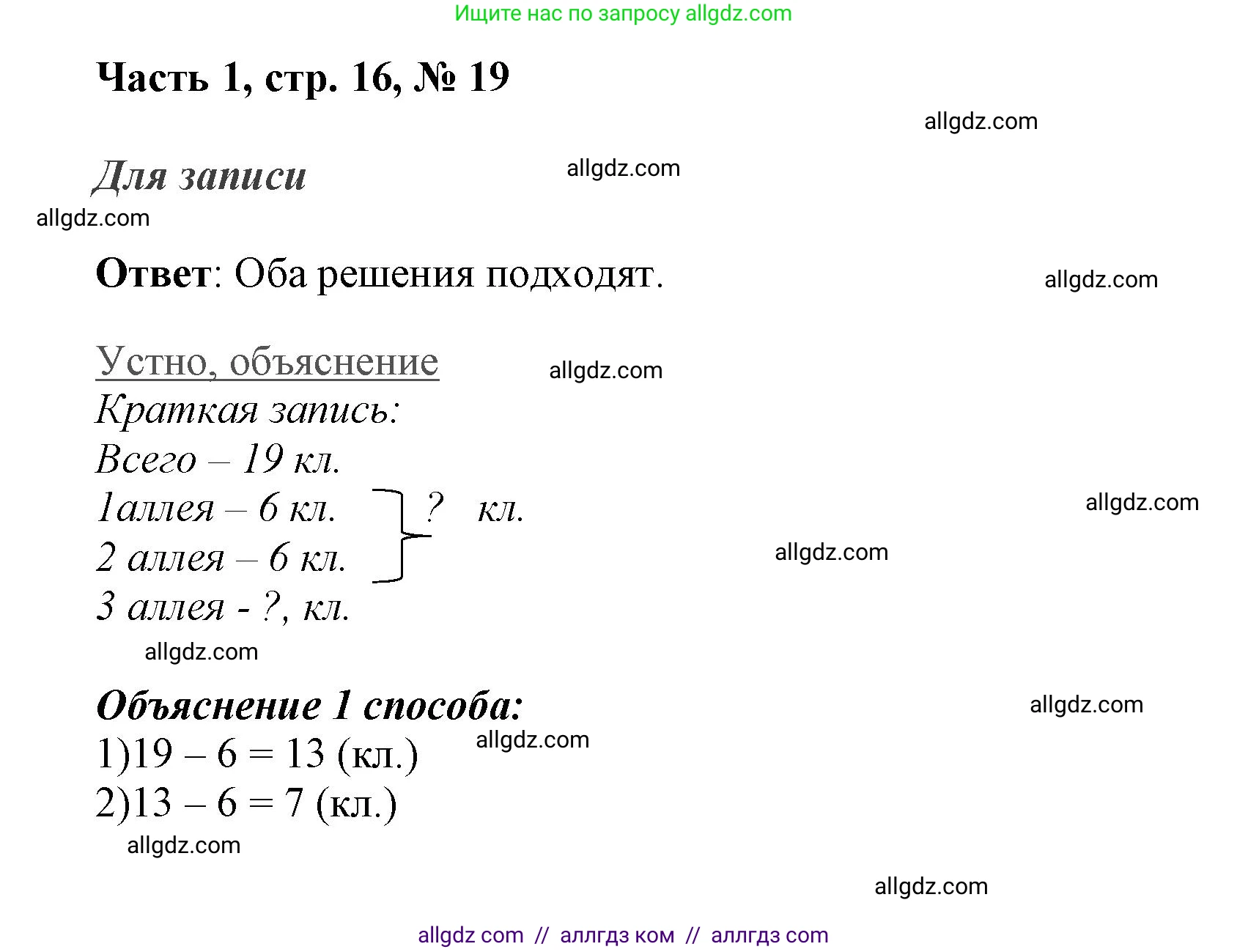 Математика, 3 класс Учебник, авторы: Моро Мария Игнатьевна, Бантова Мария Александровна, Бельтюкова Галина Васильевна, Волкова Светлана Ивановна, Степанова Светлана Вячеславовна, издательство Просвещение, Москва, 2023, белого цвета, Часть 1, страница 16, номер 19, Решение