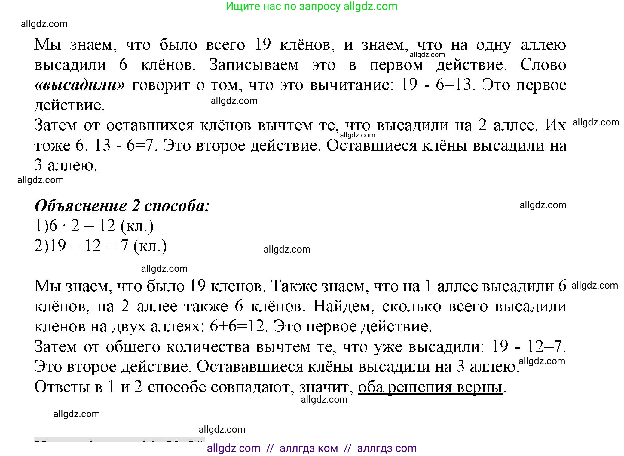 Математика, 3 класс Учебник, авторы: Моро Мария Игнатьевна, Бантова Мария Александровна, Бельтюкова Галина Васильевна, Волкова Светлана Ивановна, Степанова Светлана Вячеславовна, издательство Просвещение, Москва, 2023, белого цвета, Часть 1, страница 16, номер 19, Решение (продолжение 2)