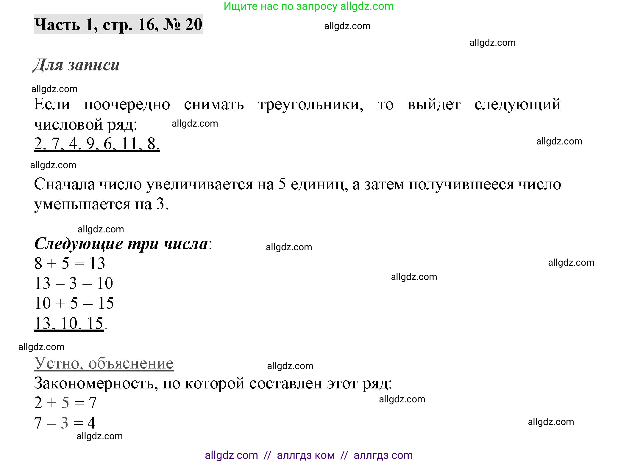 Математика, 3 класс Учебник, авторы: Моро Мария Игнатьевна, Бантова Мария Александровна, Бельтюкова Галина Васильевна, Волкова Светлана Ивановна, Степанова Светлана Вячеславовна, издательство Просвещение, Москва, 2023, белого цвета, Часть 1, страница 16, номер 20, Решение