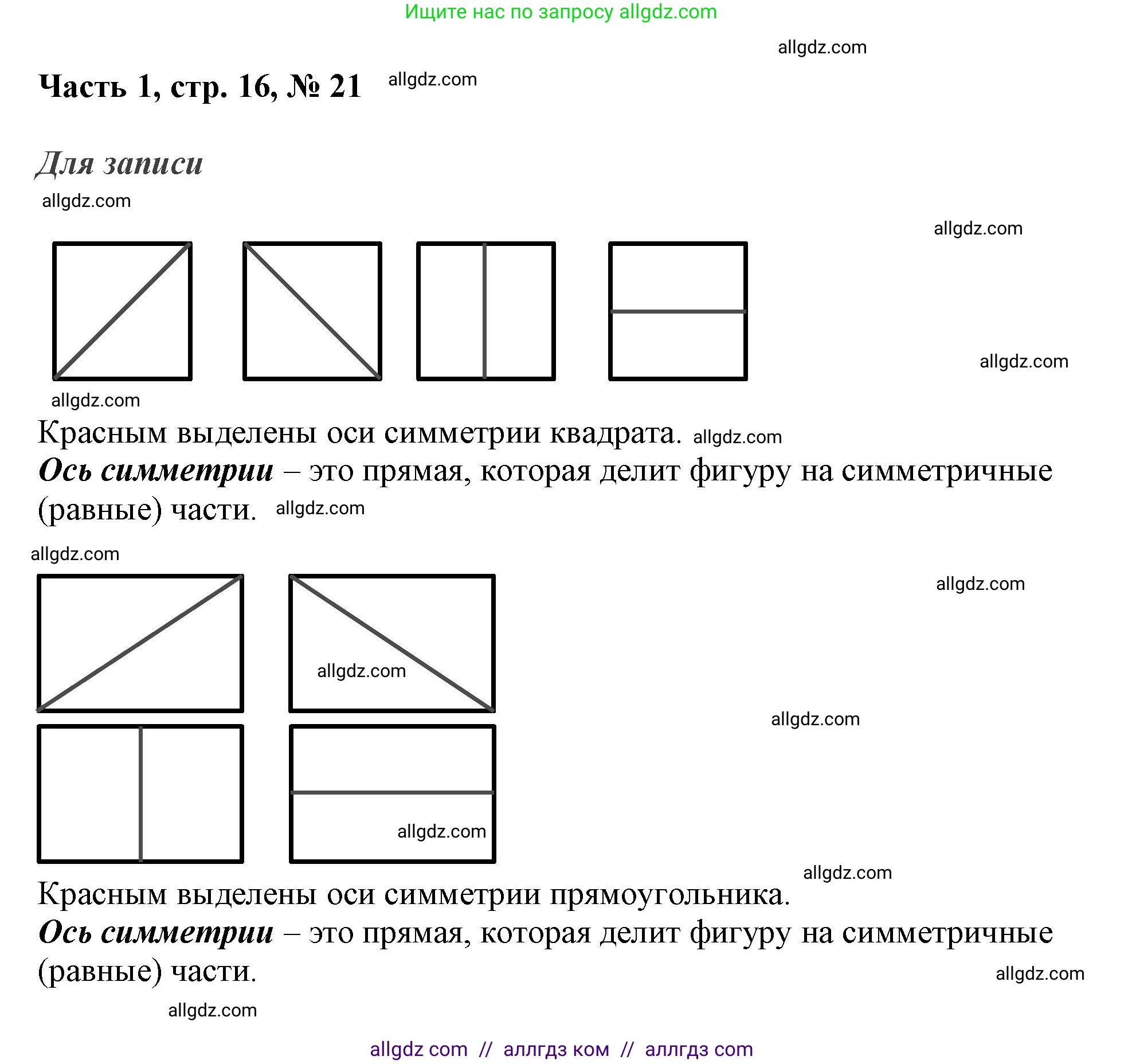 Математика, 3 класс Учебник, авторы: Моро Мария Игнатьевна, Бантова Мария Александровна, Бельтюкова Галина Васильевна, Волкова Светлана Ивановна, Степанова Светлана Вячеславовна, издательство Просвещение, Москва, 2023, белого цвета, Часть 1, страница 16, номер 21, Решение