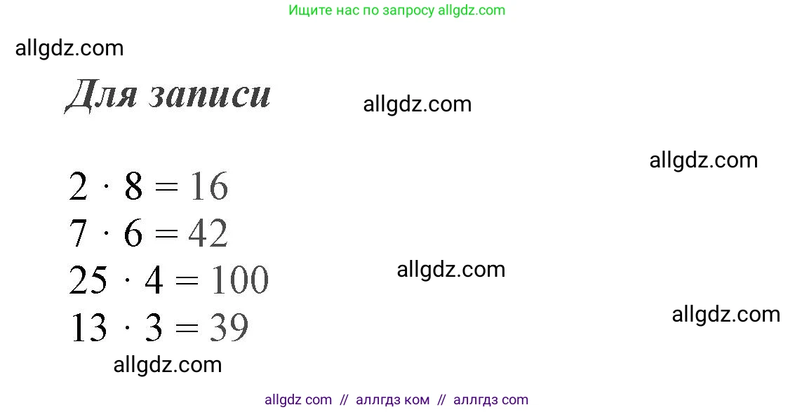 Математика, 3 класс Учебник, авторы: Моро Мария Игнатьевна, Бантова Мария Александровна, Бельтюкова Галина Васильевна, Волкова Светлана Ивановна, Степанова Светлана Вячеславовна, издательство Просвещение, Москва, 2023, белого цвета, Часть 1, страница 18, номер 1, Решение (продолжение 2)