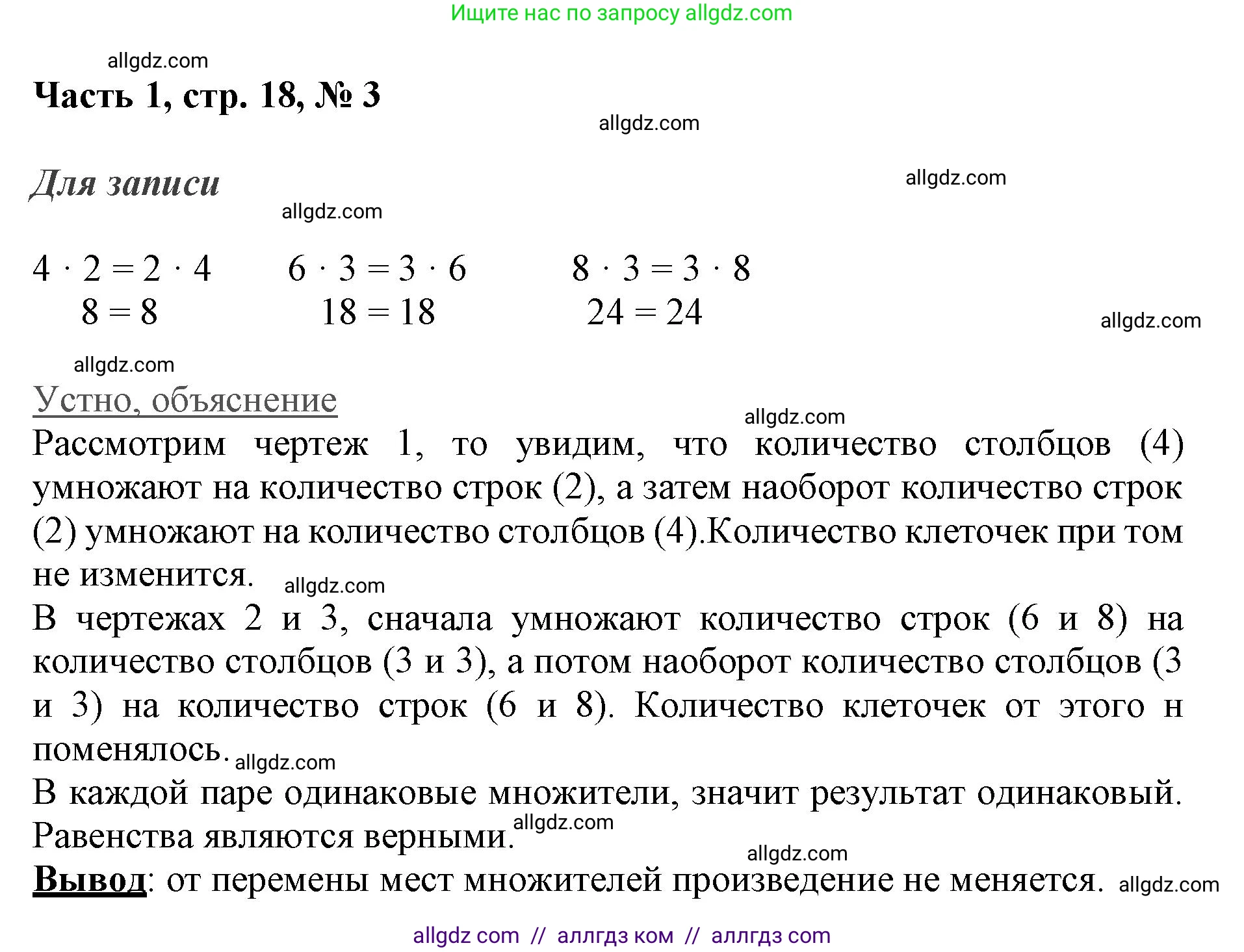Математика, 3 класс Учебник, авторы: Моро Мария Игнатьевна, Бантова Мария Александровна, Бельтюкова Галина Васильевна, Волкова Светлана Ивановна, Степанова Светлана Вячеславовна, издательство Просвещение, Москва, 2023, белого цвета, Часть 1, страница 18, номер 3, Решение