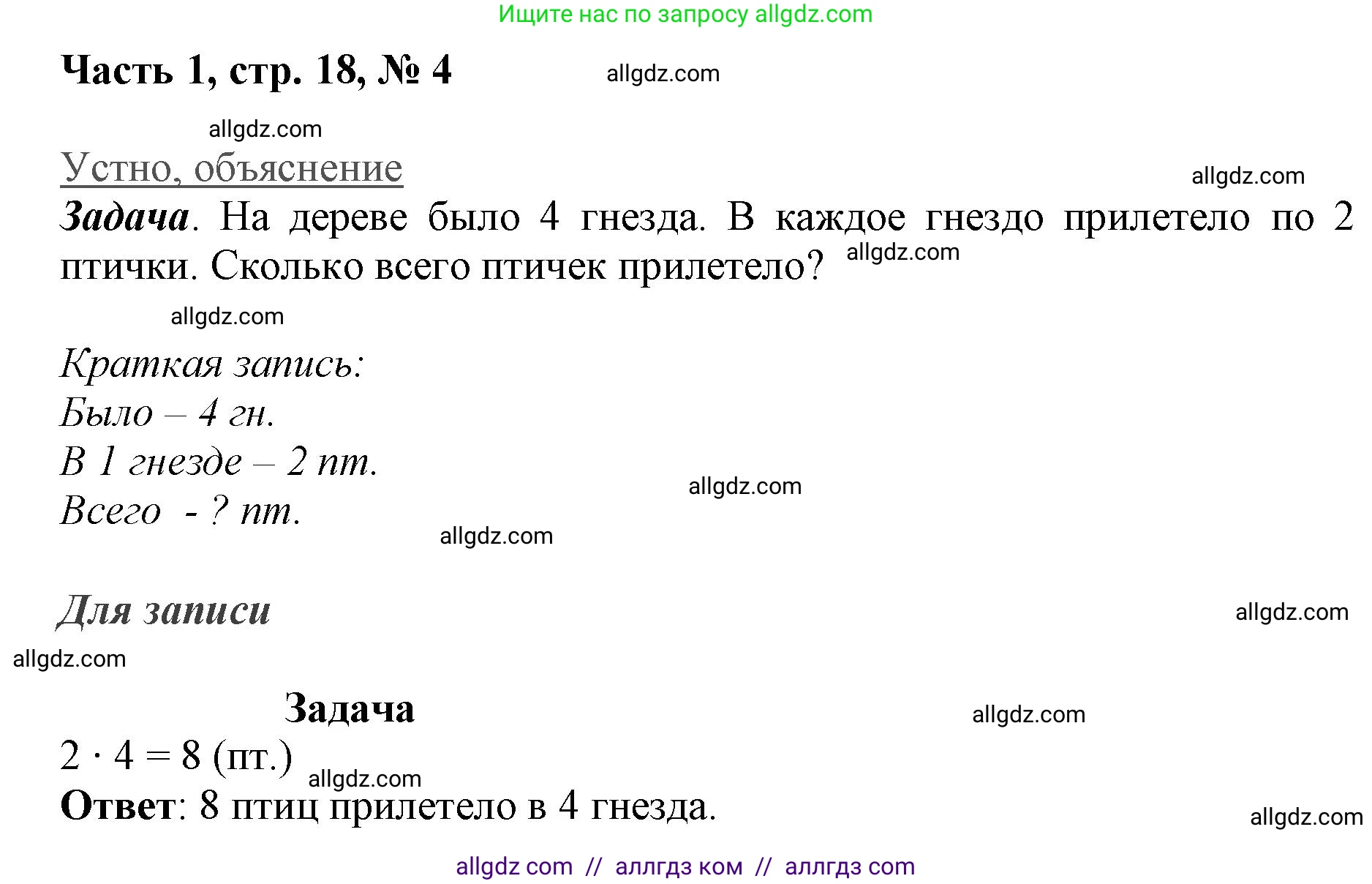 Математика, 3 класс Учебник, авторы: Моро Мария Игнатьевна, Бантова Мария Александровна, Бельтюкова Галина Васильевна, Волкова Светлана Ивановна, Степанова Светлана Вячеславовна, издательство Просвещение, Москва, 2023, белого цвета, Часть 1, страница 18, номер 4, Решение