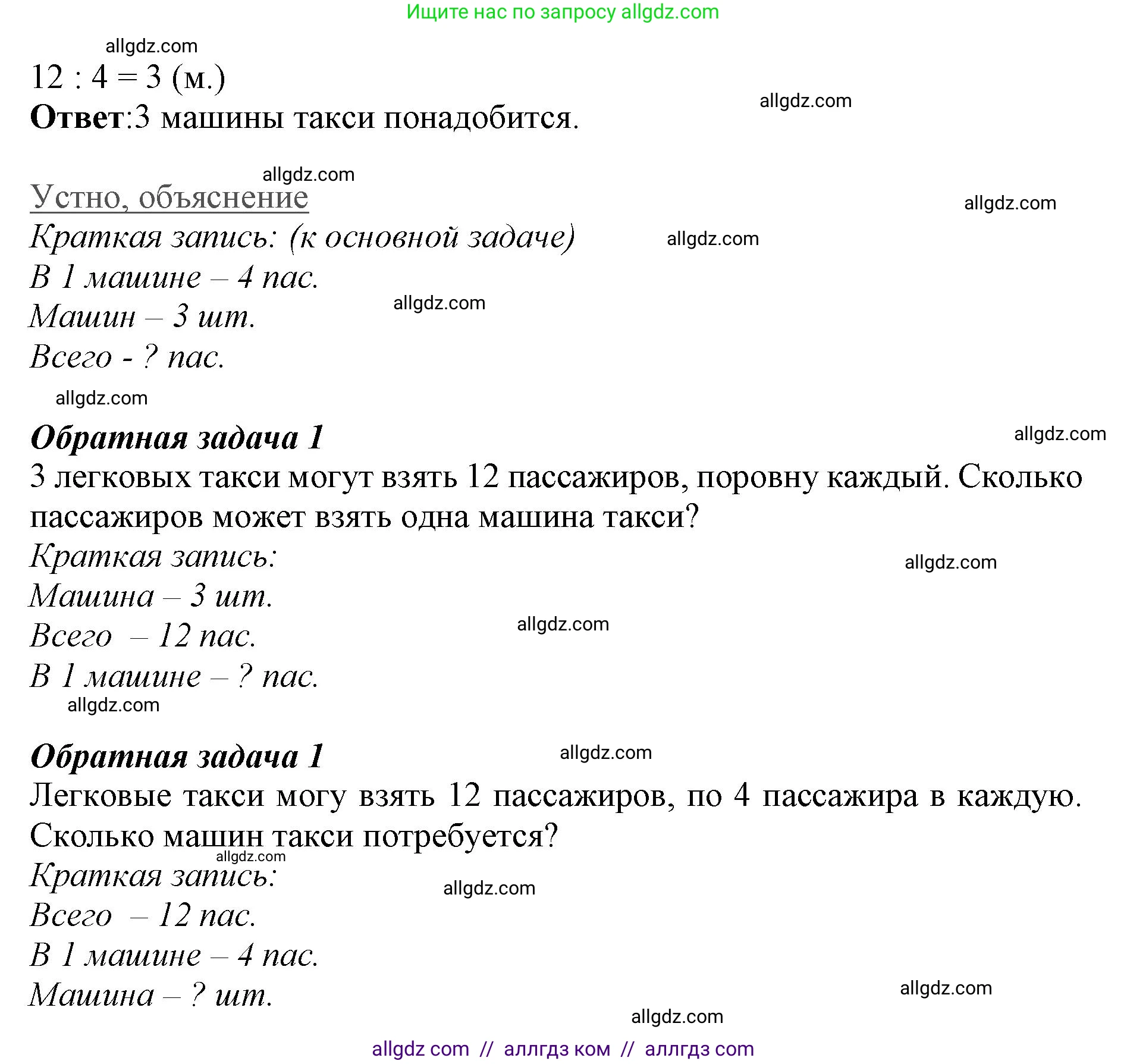 Математика, 3 класс Учебник, авторы: Моро Мария Игнатьевна, Бантова Мария Александровна, Бельтюкова Галина Васильевна, Волкова Светлана Ивановна, Степанова Светлана Вячеславовна, издательство Просвещение, Москва, 2023, белого цвета, Часть 1, страница 18, номер 5, Решение (продолжение 2)