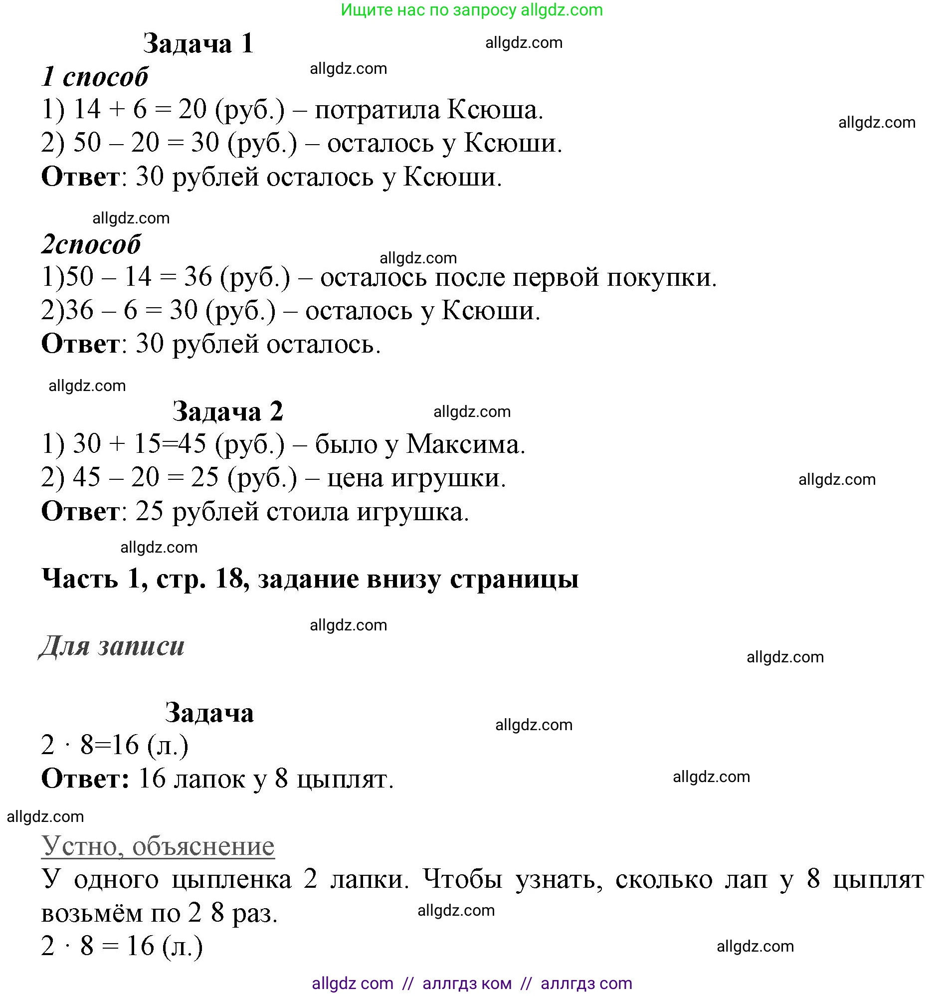 Математика, 3 класс Учебник, авторы: Моро Мария Игнатьевна, Бантова Мария Александровна, Бельтюкова Галина Васильевна, Волкова Светлана Ивановна, Степанова Светлана Вячеславовна, издательство Просвещение, Москва, 2023, белого цвета, Часть 1, страница 18, номер 6, Решение (продолжение 2)