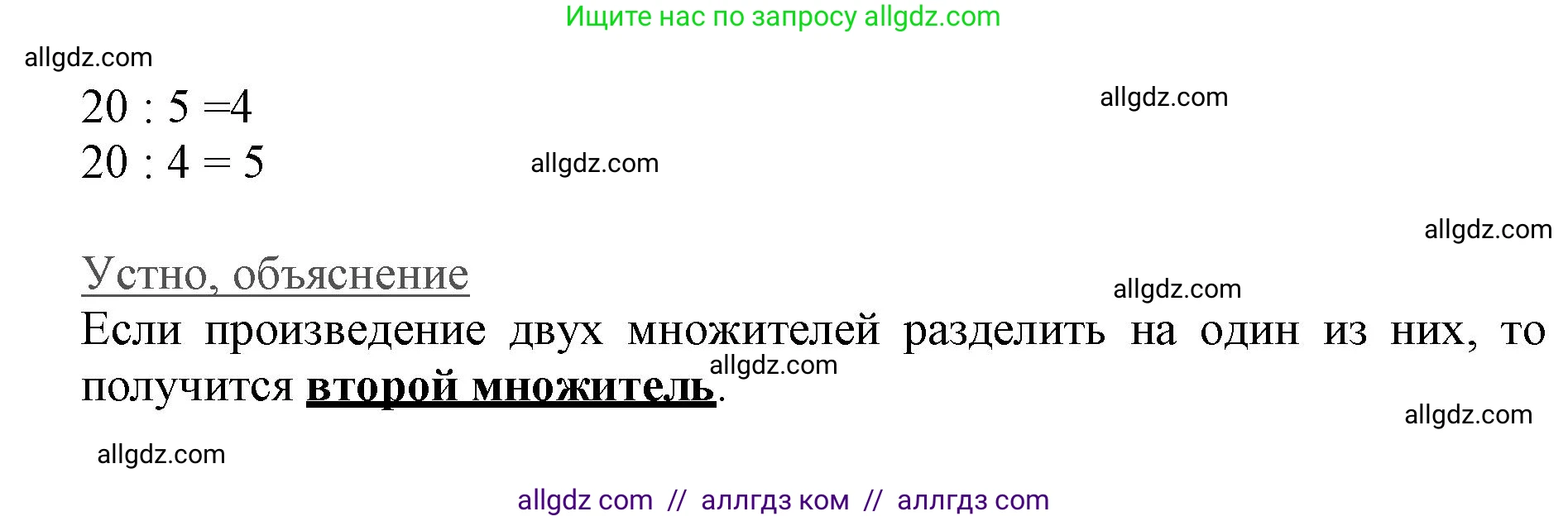 Математика, 3 класс Учебник, авторы: Моро Мария Игнатьевна, Бантова Мария Александровна, Бельтюкова Галина Васильевна, Волкова Светлана Ивановна, Степанова Светлана Вячеславовна, издательство Просвещение, Москва, 2023, белого цвета, Часть 1, страница 19, номер 1, Решение (продолжение 2)