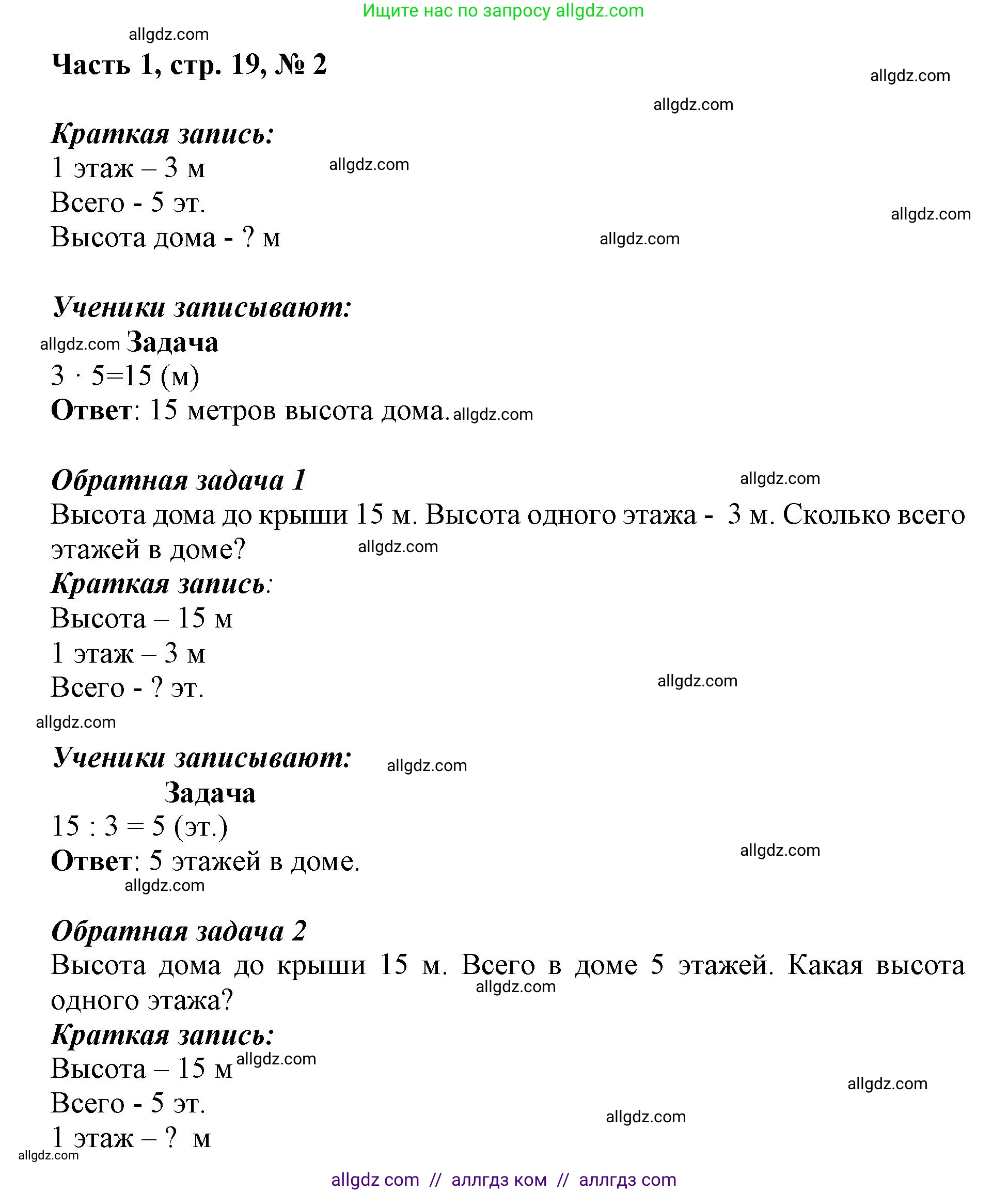 Математика, 3 класс Учебник, авторы: Моро Мария Игнатьевна, Бантова Мария Александровна, Бельтюкова Галина Васильевна, Волкова Светлана Ивановна, Степанова Светлана Вячеславовна, издательство Просвещение, Москва, 2023, белого цвета, Часть 1, страница 19, номер 2, Решение