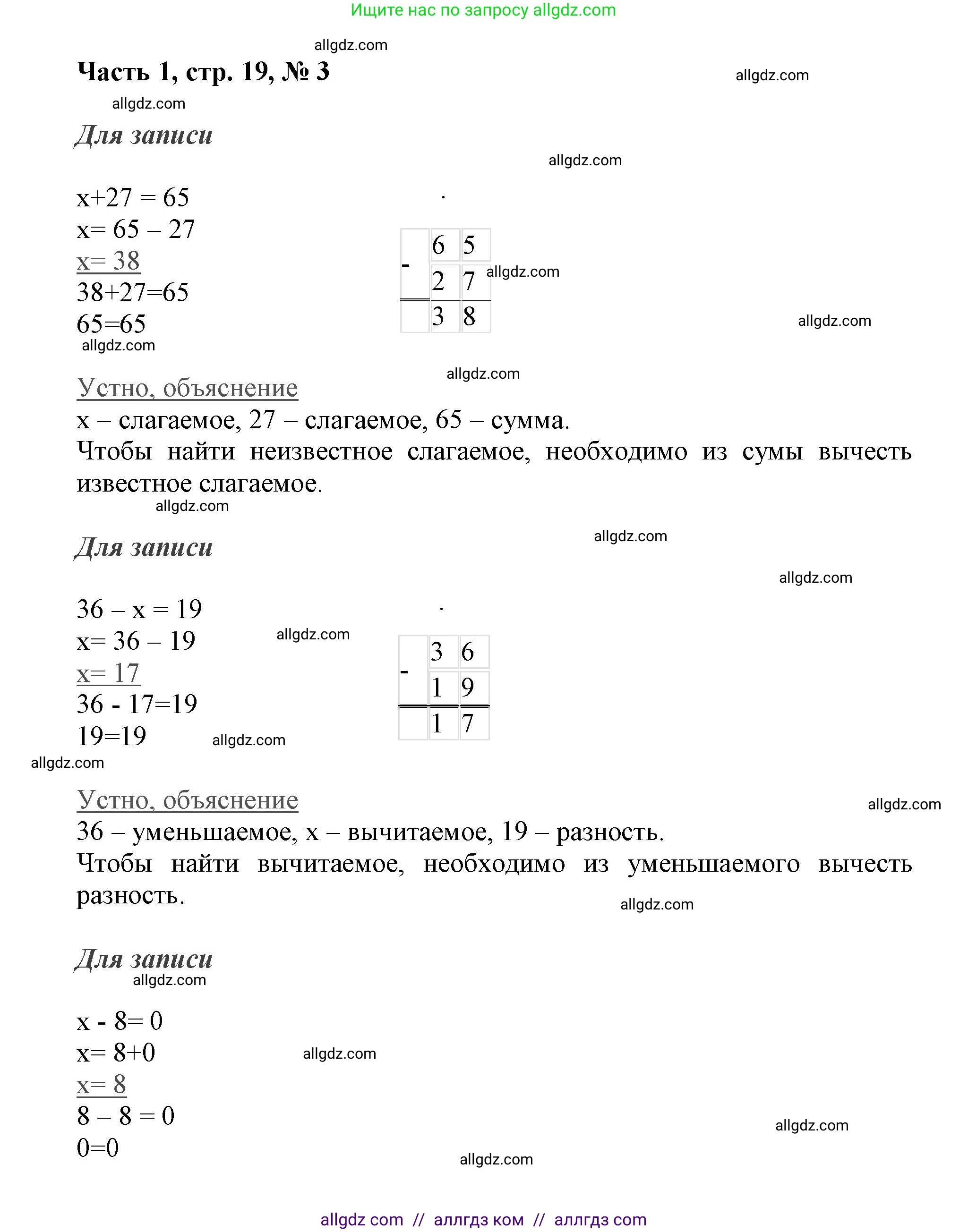Математика, 3 класс Учебник, авторы: Моро Мария Игнатьевна, Бантова Мария Александровна, Бельтюкова Галина Васильевна, Волкова Светлана Ивановна, Степанова Светлана Вячеславовна, издательство Просвещение, Москва, 2023, белого цвета, Часть 1, страница 19, номер 3, Решение