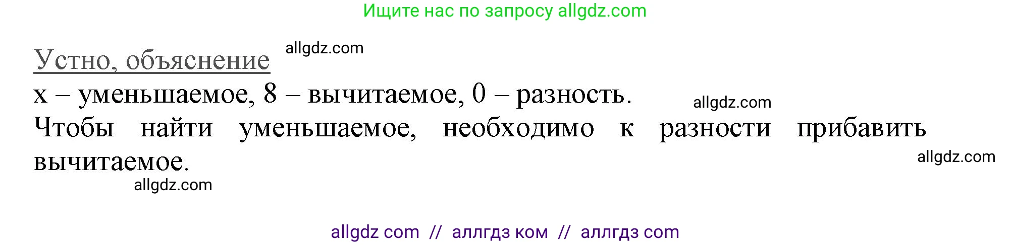 Математика, 3 класс Учебник, авторы: Моро Мария Игнатьевна, Бантова Мария Александровна, Бельтюкова Галина Васильевна, Волкова Светлана Ивановна, Степанова Светлана Вячеславовна, издательство Просвещение, Москва, 2023, белого цвета, Часть 1, страница 19, номер 3, Решение (продолжение 2)
