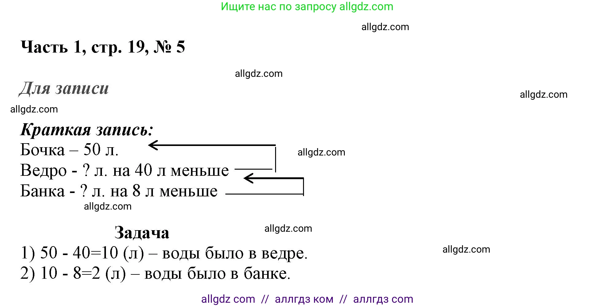 Математика, 3 класс Учебник, авторы: Моро Мария Игнатьевна, Бантова Мария Александровна, Бельтюкова Галина Васильевна, Волкова Светлана Ивановна, Степанова Светлана Вячеславовна, издательство Просвещение, Москва, 2023, белого цвета, Часть 1, страница 19, номер 5, Решение