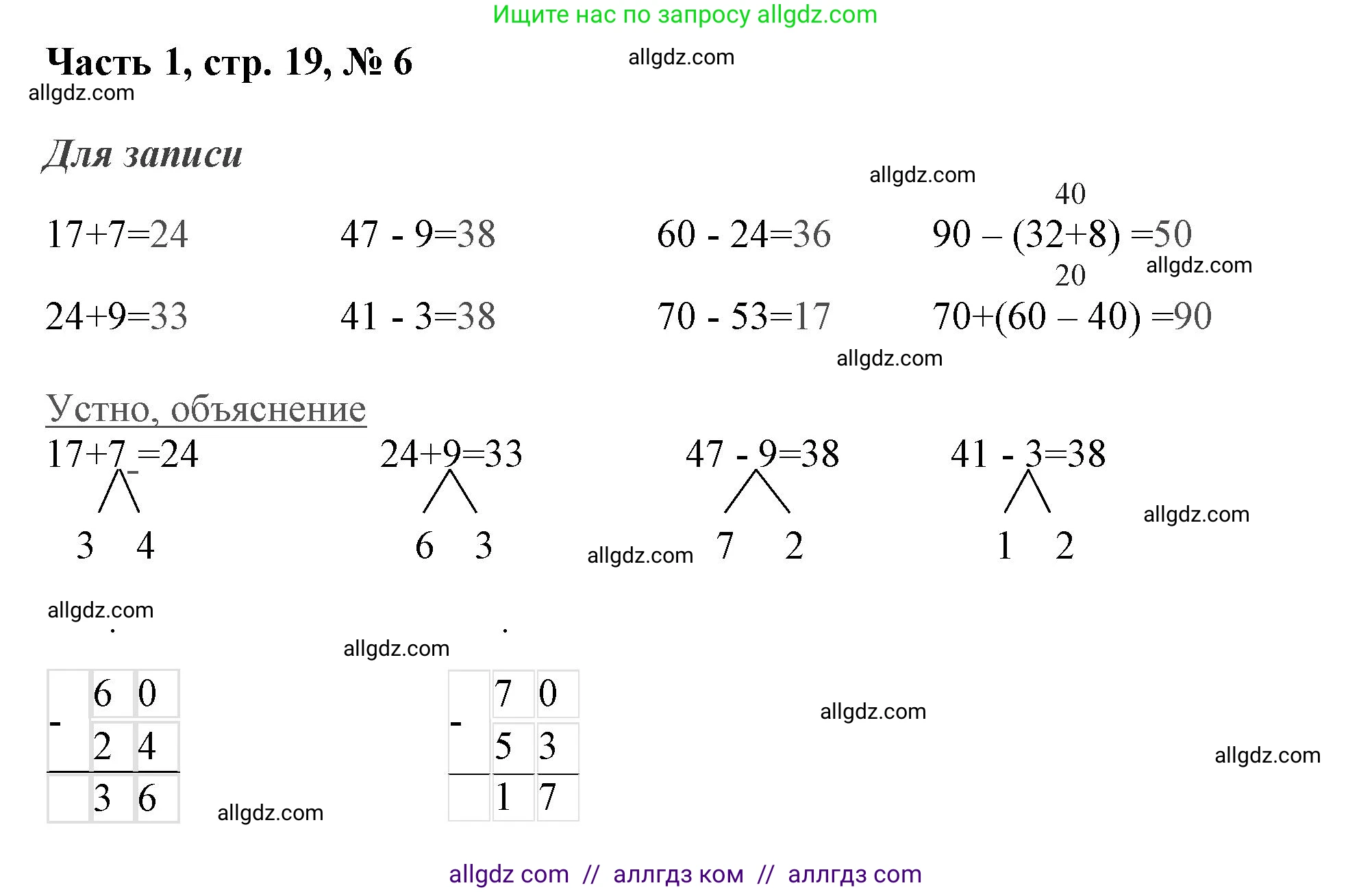 Математика, 3 класс Учебник, авторы: Моро Мария Игнатьевна, Бантова Мария Александровна, Бельтюкова Галина Васильевна, Волкова Светлана Ивановна, Степанова Светлана Вячеславовна, издательство Просвещение, Москва, 2023, белого цвета, Часть 1, страница 19, номер 6, Решение