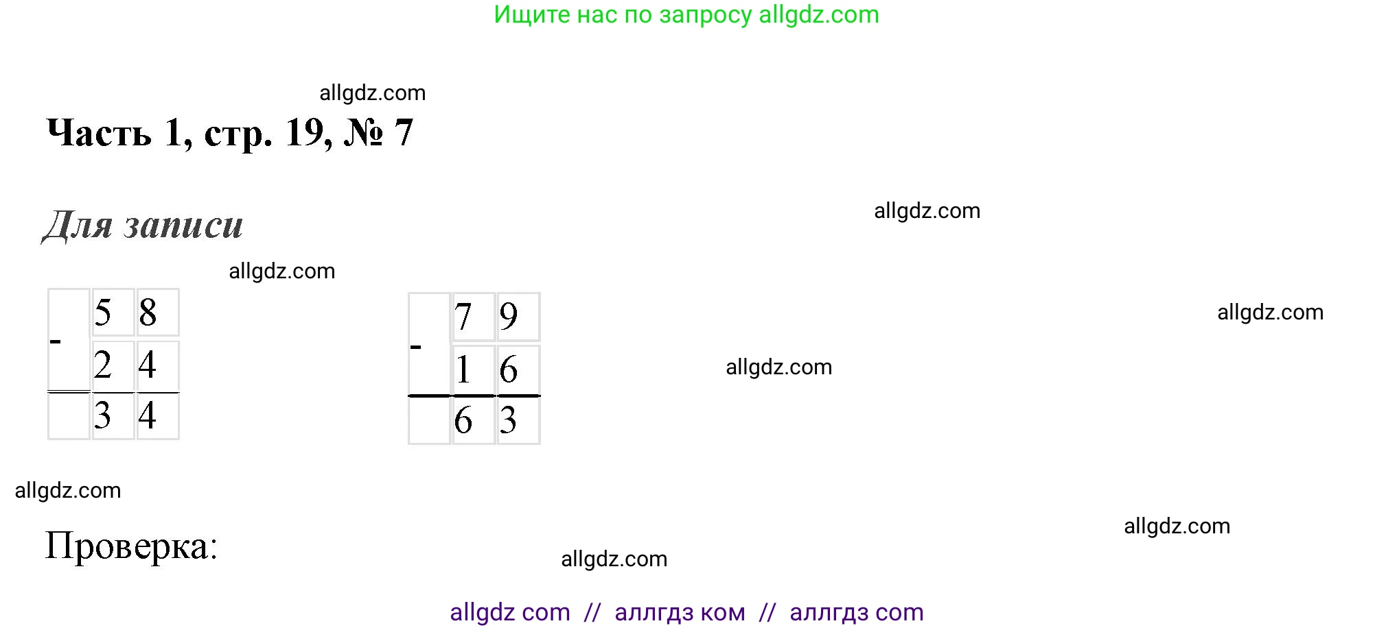 Математика, 3 класс Учебник, авторы: Моро Мария Игнатьевна, Бантова Мария Александровна, Бельтюкова Галина Васильевна, Волкова Светлана Ивановна, Степанова Светлана Вячеславовна, издательство Просвещение, Москва, 2023, белого цвета, Часть 1, страница 19, номер 7, Решение