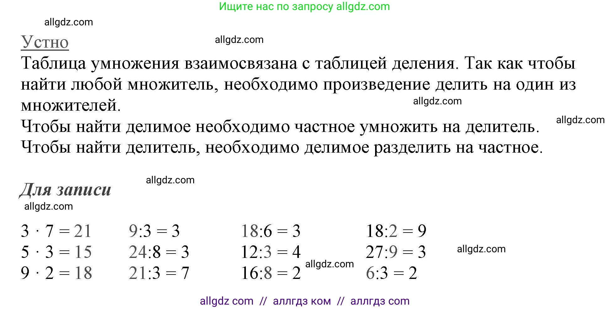 Математика, 3 класс Учебник, авторы: Моро Мария Игнатьевна, Бантова Мария Александровна, Бельтюкова Галина Васильевна, Волкова Светлана Ивановна, Степанова Светлана Вячеславовна, издательство Просвещение, Москва, 2023, белого цвета, Часть 1, страница 20, номер 1, Решение
