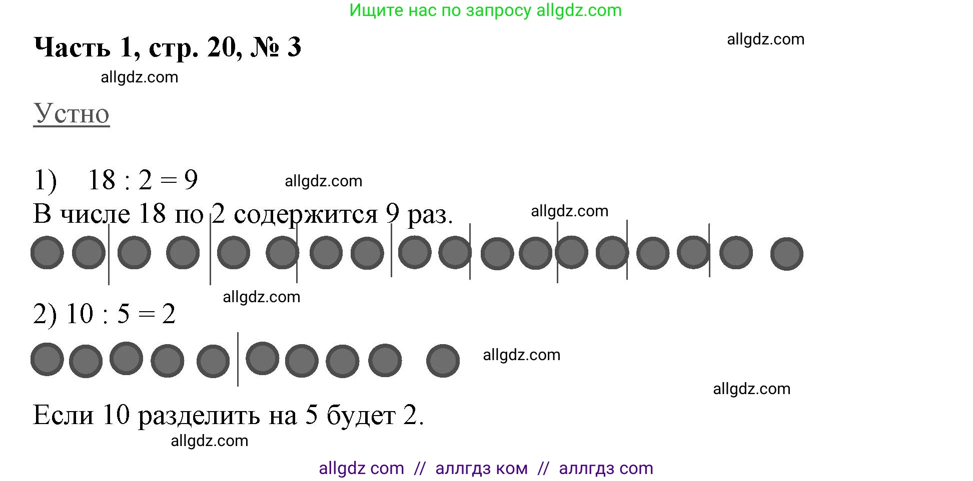 Математика, 3 класс Учебник, авторы: Моро Мария Игнатьевна, Бантова Мария Александровна, Бельтюкова Галина Васильевна, Волкова Светлана Ивановна, Степанова Светлана Вячеславовна, издательство Просвещение, Москва, 2023, белого цвета, Часть 1, страница 20, номер 3, Решение