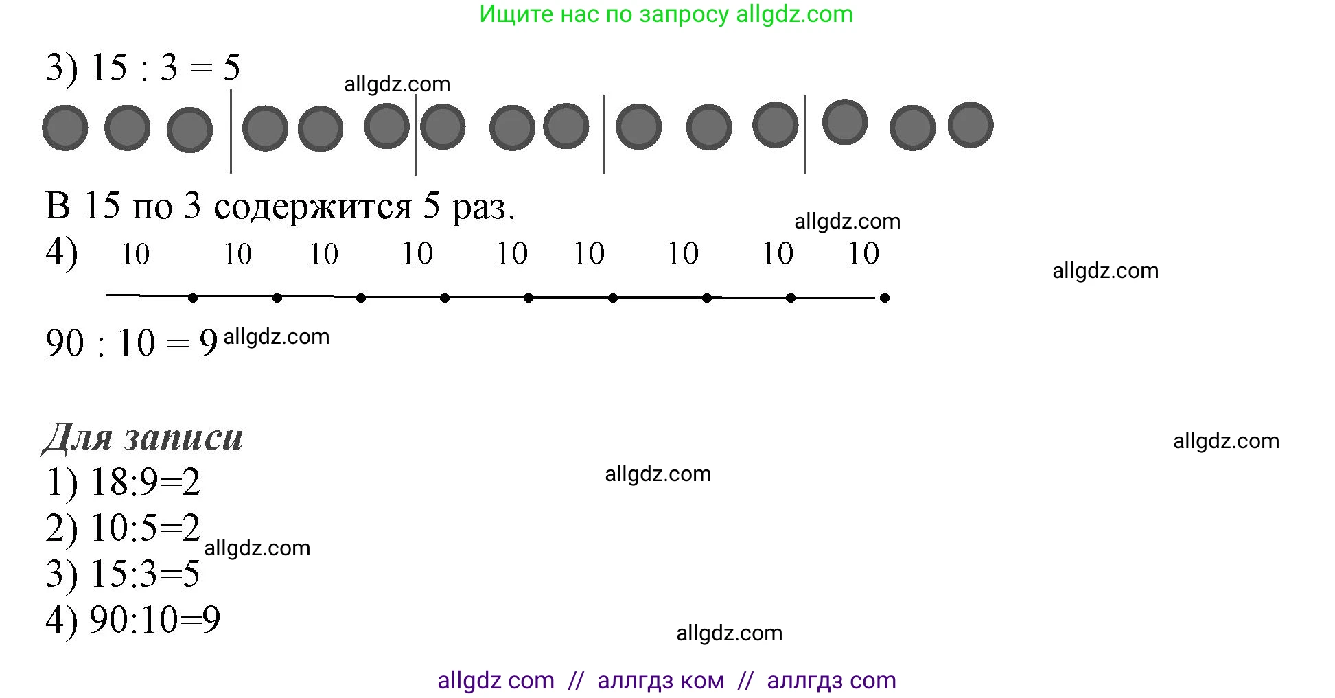 Математика, 3 класс Учебник, авторы: Моро Мария Игнатьевна, Бантова Мария Александровна, Бельтюкова Галина Васильевна, Волкова Светлана Ивановна, Степанова Светлана Вячеславовна, издательство Просвещение, Москва, 2023, белого цвета, Часть 1, страница 20, номер 3, Решение (продолжение 2)