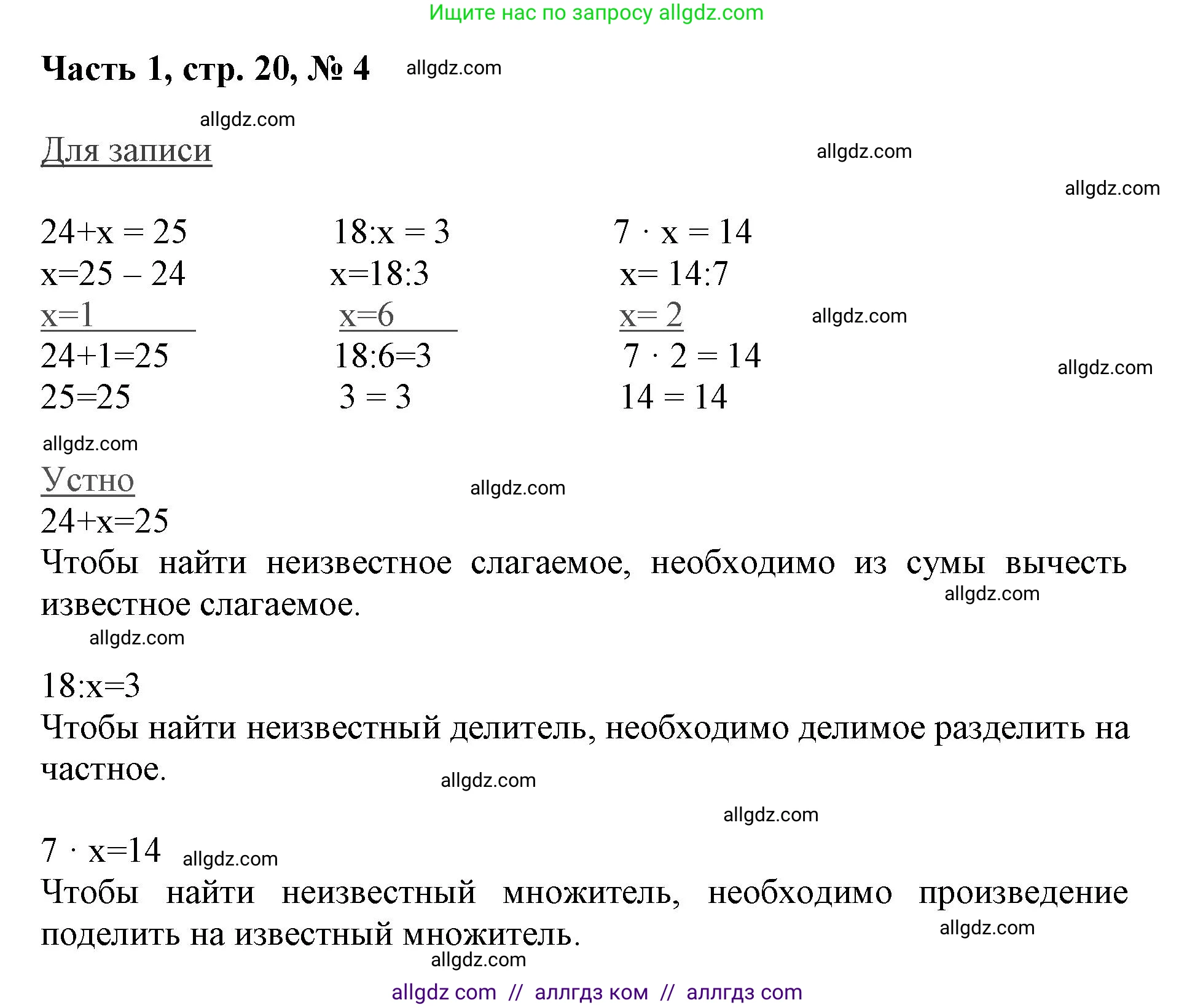 Математика, 3 класс Учебник, авторы: Моро Мария Игнатьевна, Бантова Мария Александровна, Бельтюкова Галина Васильевна, Волкова Светлана Ивановна, Степанова Светлана Вячеславовна, издательство Просвещение, Москва, 2023, белого цвета, Часть 1, страница 20, номер 4, Решение