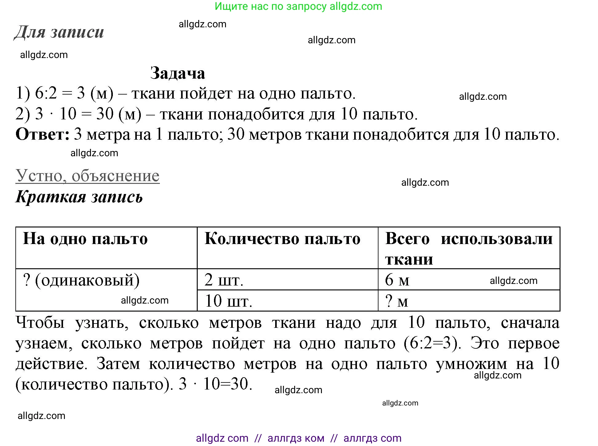 Математика, 3 класс Учебник, авторы: Моро Мария Игнатьевна, Бантова Мария Александровна, Бельтюкова Галина Васильевна, Волкова Светлана Ивановна, Степанова Светлана Вячеславовна, издательство Просвещение, Москва, 2023, белого цвета, Часть 1, страница 20, номер 5, Решение
