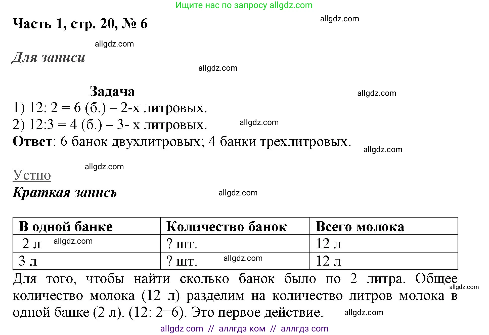 Математика, 3 класс Учебник, авторы: Моро Мария Игнатьевна, Бантова Мария Александровна, Бельтюкова Галина Васильевна, Волкова Светлана Ивановна, Степанова Светлана Вячеславовна, издательство Просвещение, Москва, 2023, белого цвета, Часть 1, страница 20, номер 6, Решение