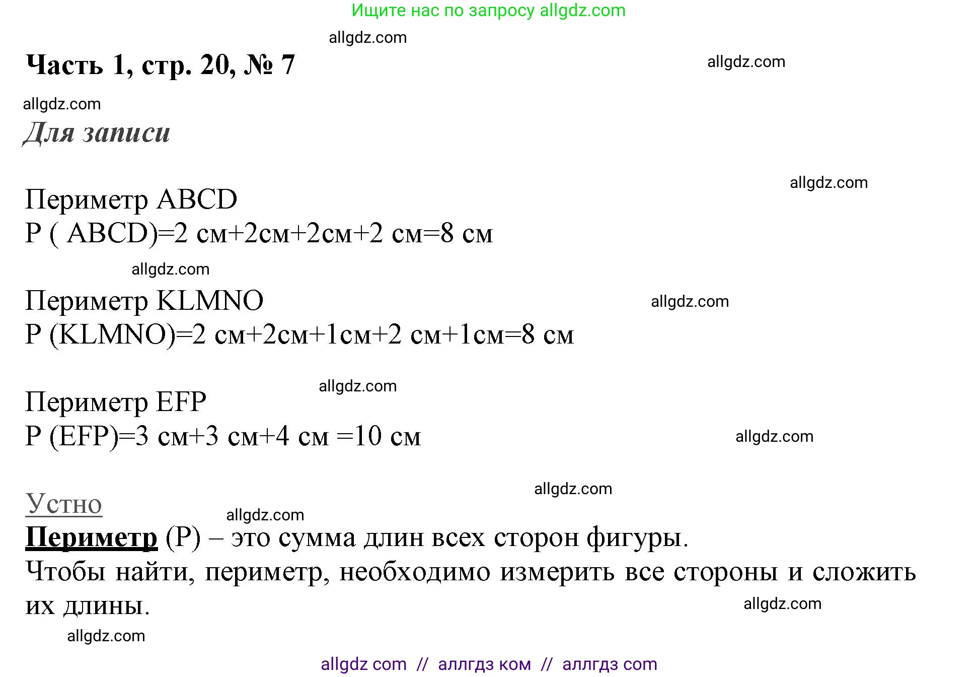Математика, 3 класс Учебник, авторы: Моро Мария Игнатьевна, Бантова Мария Александровна, Бельтюкова Галина Васильевна, Волкова Светлана Ивановна, Степанова Светлана Вячеславовна, издательство Просвещение, Москва, 2023, белого цвета, Часть 1, страница 20, номер 7, Решение
