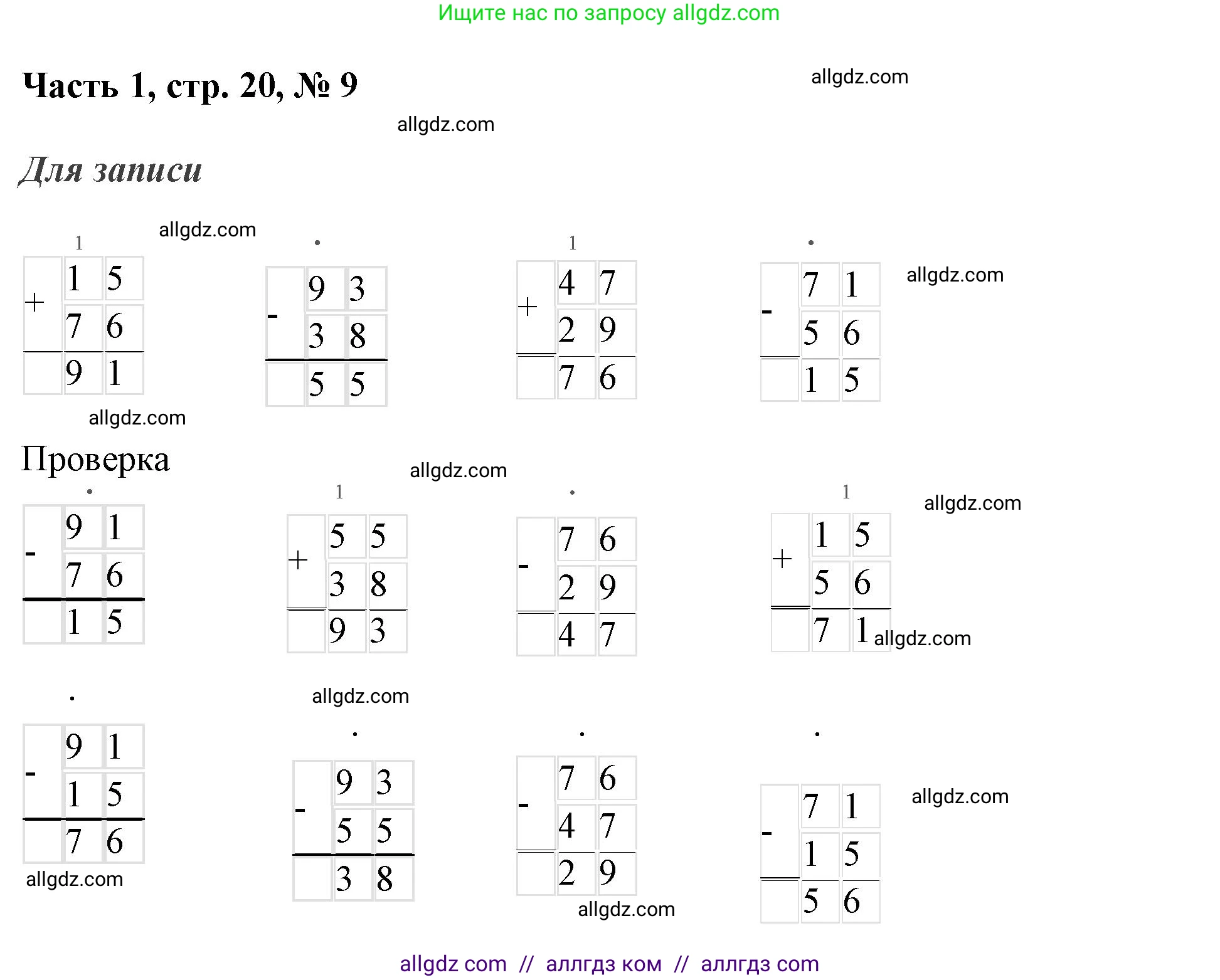 Математика, 3 класс Учебник, авторы: Моро Мария Игнатьевна, Бантова Мария Александровна, Бельтюкова Галина Васильевна, Волкова Светлана Ивановна, Степанова Светлана Вячеславовна, издательство Просвещение, Москва, 2023, белого цвета, Часть 1, страница 20, номер 9, Решение