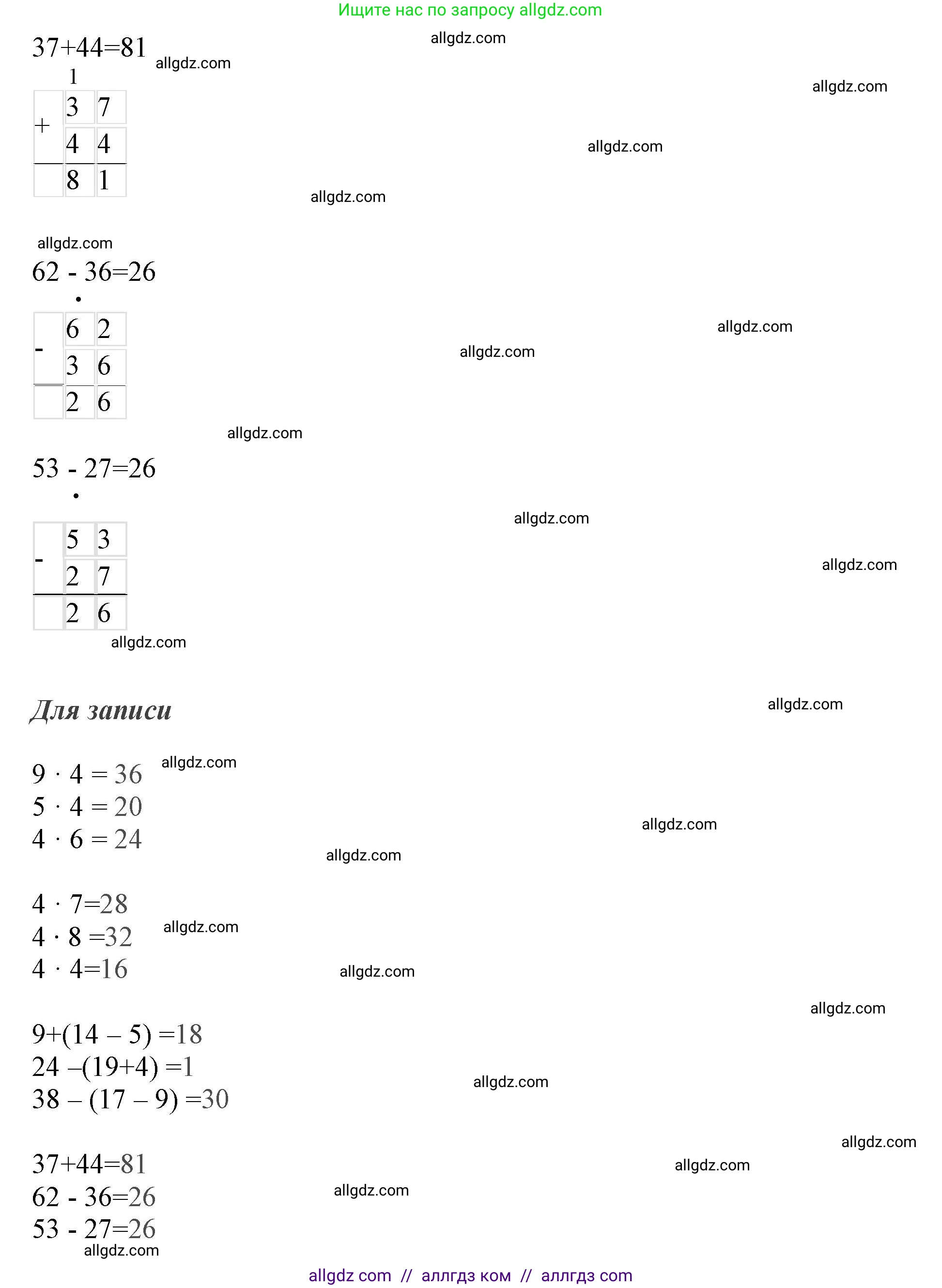 Математика, 3 класс Учебник, авторы: Моро Мария Игнатьевна, Бантова Мария Александровна, Бельтюкова Галина Васильевна, Волкова Светлана Ивановна, Степанова Светлана Вячеславовна, издательство Просвещение, Москва, 2023, белого цвета, Часть 1, страница 21, номер 1, Решение (продолжение 2)