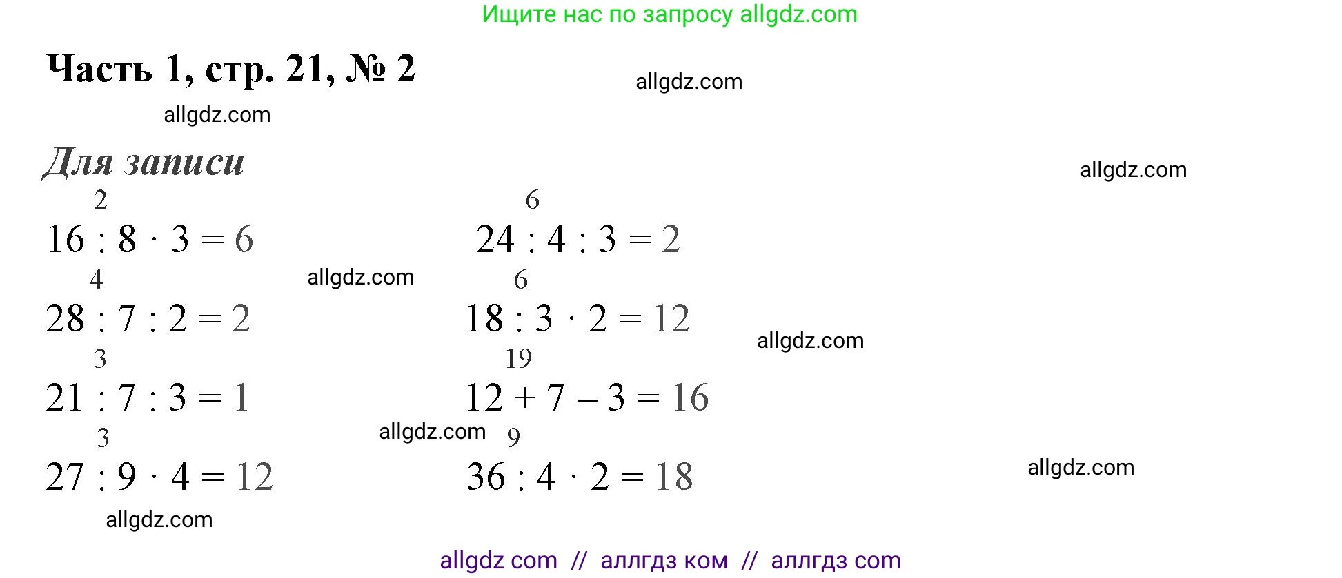 Математика, 3 класс Учебник, авторы: Моро Мария Игнатьевна, Бантова Мария Александровна, Бельтюкова Галина Васильевна, Волкова Светлана Ивановна, Степанова Светлана Вячеславовна, издательство Просвещение, Москва, 2023, белого цвета, Часть 1, страница 21, номер 2, Решение