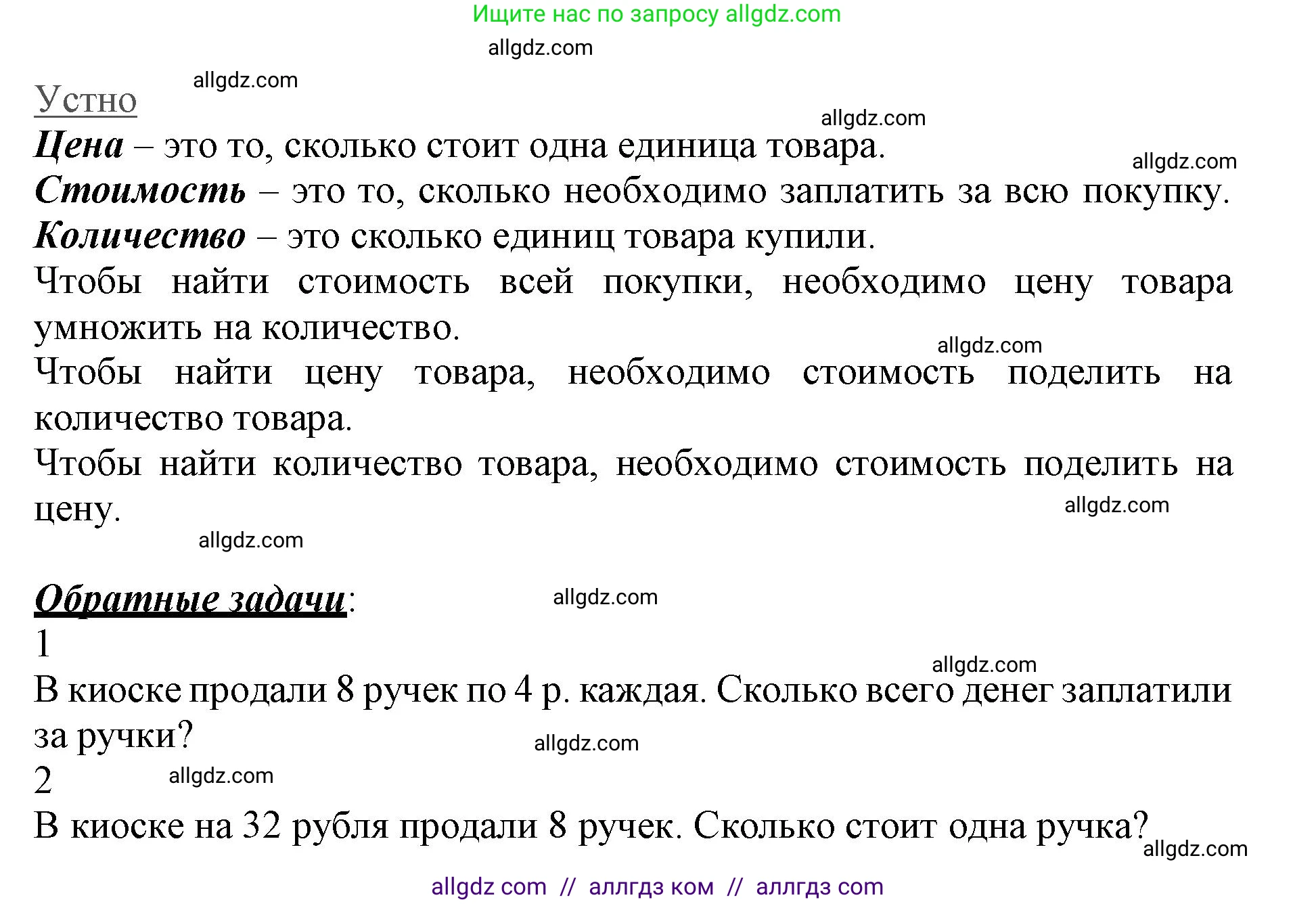 Математика, 3 класс Учебник, авторы: Моро Мария Игнатьевна, Бантова Мария Александровна, Бельтюкова Галина Васильевна, Волкова Светлана Ивановна, Степанова Светлана Вячеславовна, издательство Просвещение, Москва, 2023, белого цвета, Часть 1, страница 21, номер 3, Решение (продолжение 2)