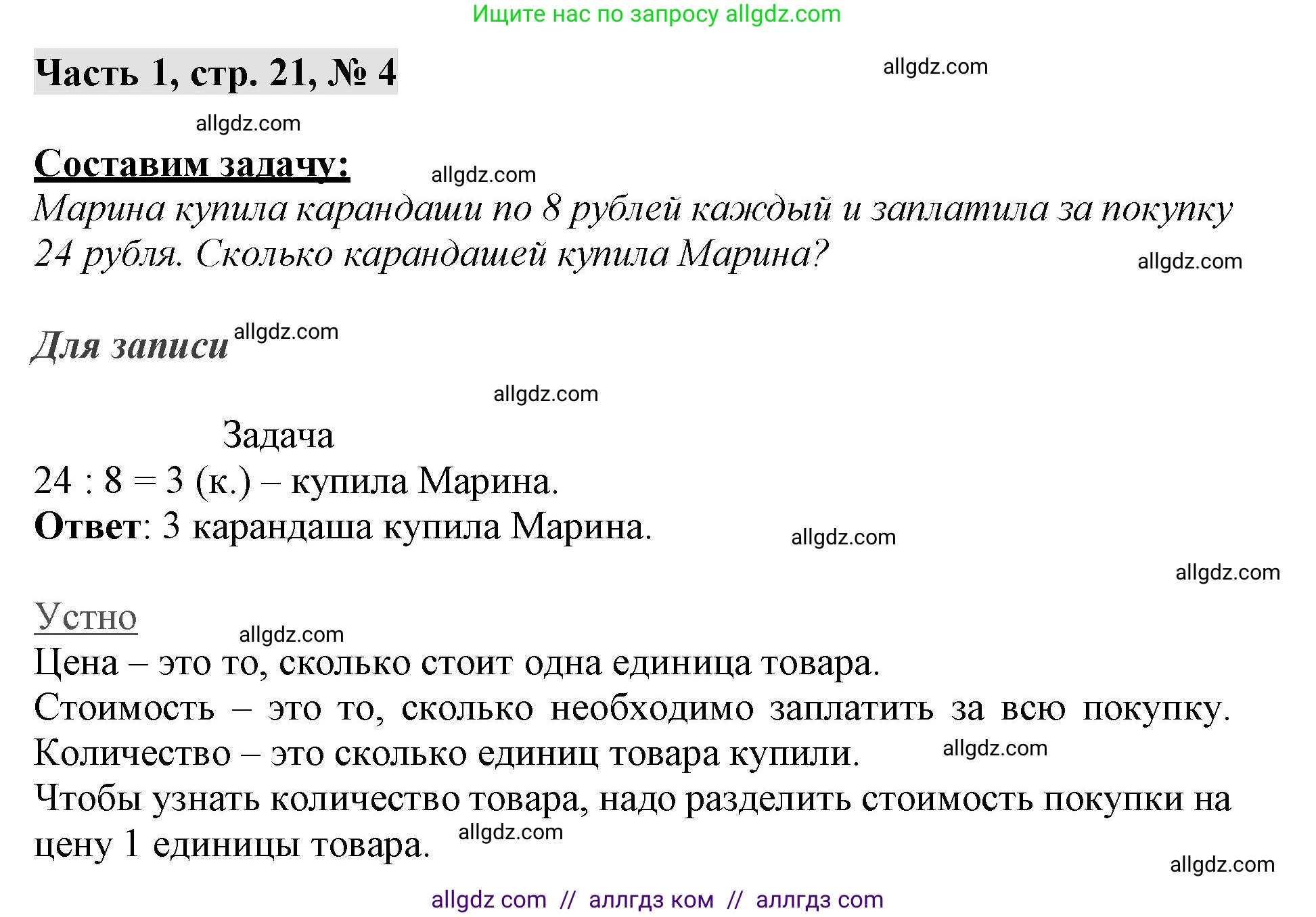 Математика, 3 класс Учебник, авторы: Моро Мария Игнатьевна, Бантова Мария Александровна, Бельтюкова Галина Васильевна, Волкова Светлана Ивановна, Степанова Светлана Вячеславовна, издательство Просвещение, Москва, 2023, белого цвета, Часть 1, страница 21, номер 4, Решение