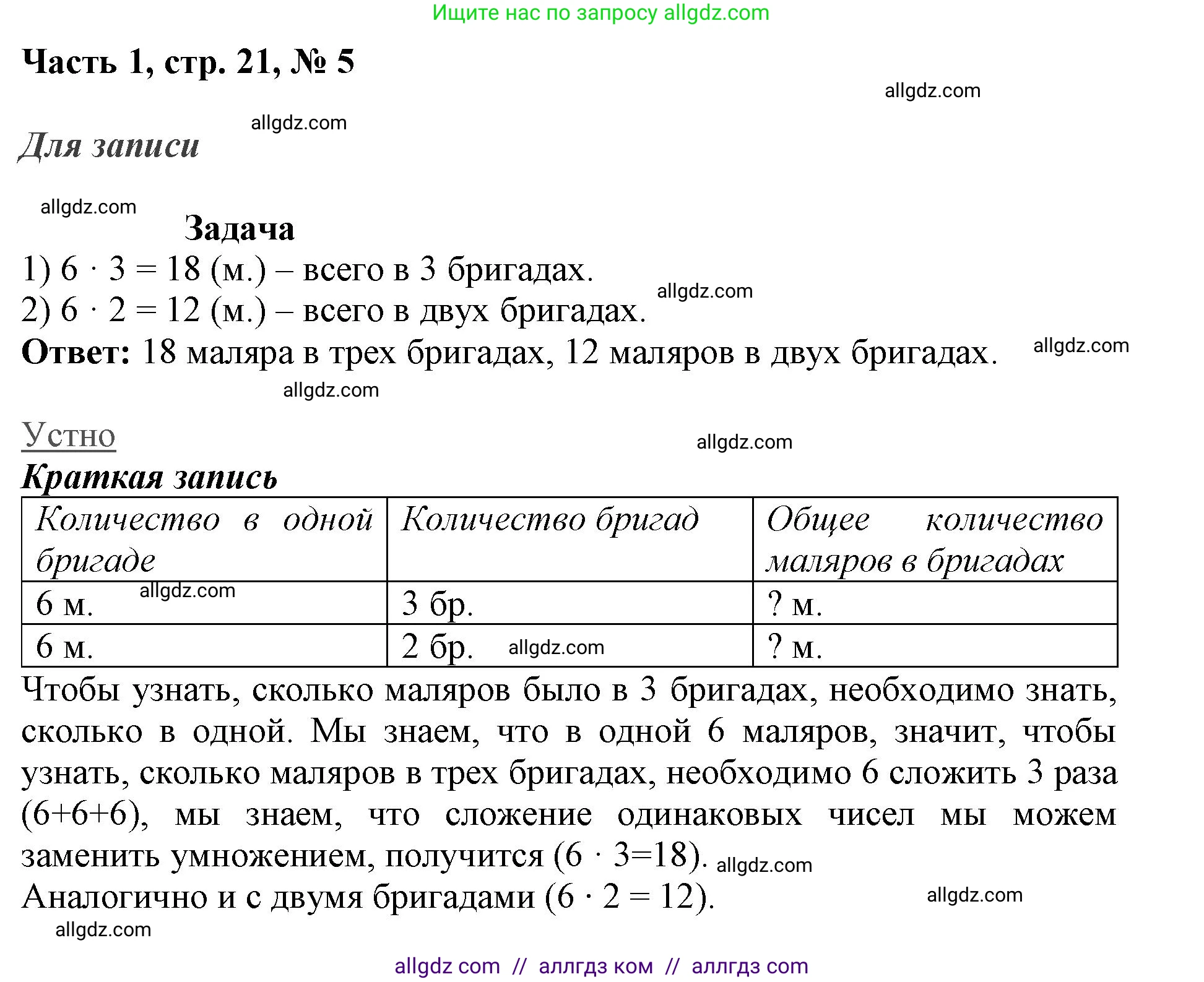 Математика, 3 класс Учебник, авторы: Моро Мария Игнатьевна, Бантова Мария Александровна, Бельтюкова Галина Васильевна, Волкова Светлана Ивановна, Степанова Светлана Вячеславовна, издательство Просвещение, Москва, 2023, белого цвета, Часть 1, страница 21, номер 5, Решение