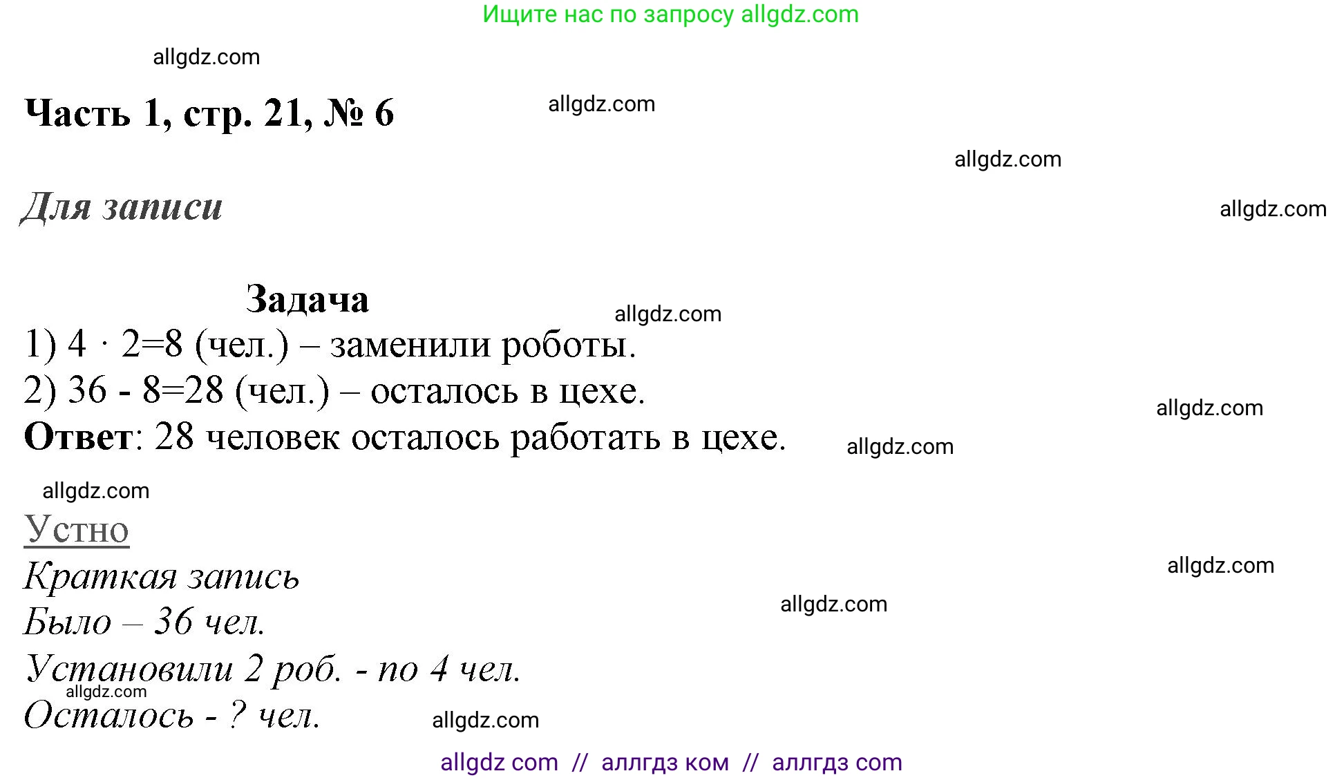 Математика, 3 класс Учебник, авторы: Моро Мария Игнатьевна, Бантова Мария Александровна, Бельтюкова Галина Васильевна, Волкова Светлана Ивановна, Степанова Светлана Вячеславовна, издательство Просвещение, Москва, 2023, белого цвета, Часть 1, страница 21, номер 6, Решение