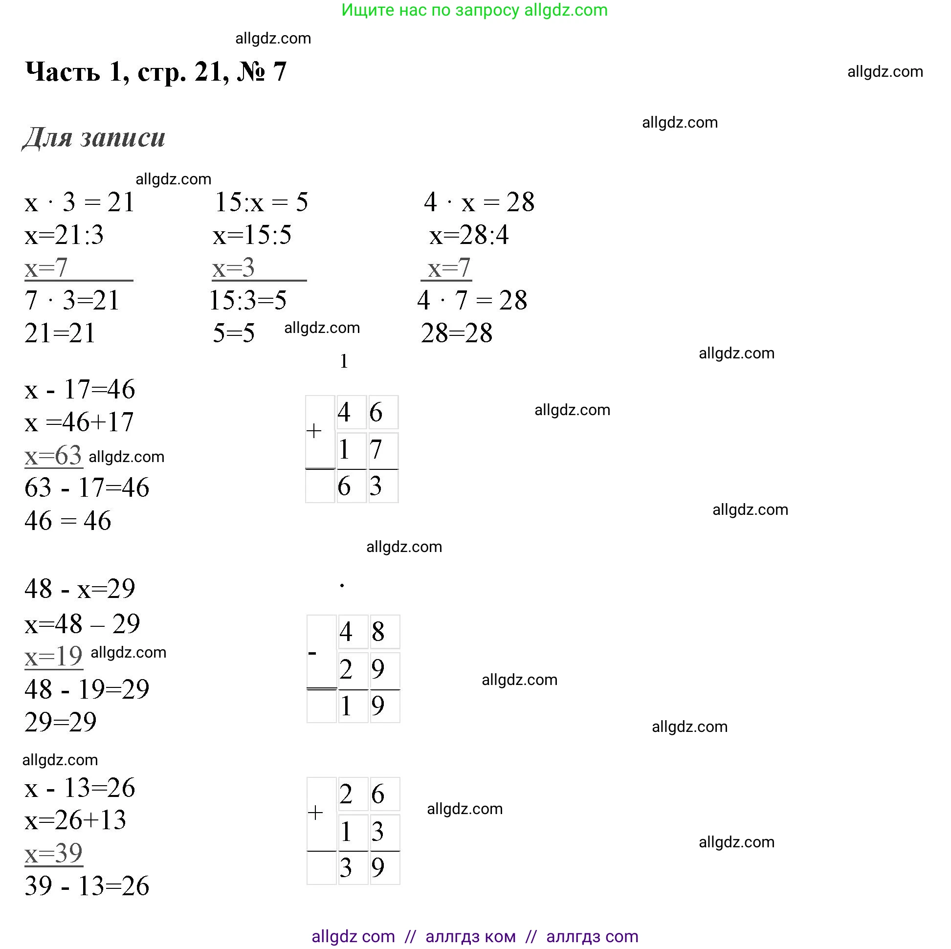 Математика, 3 класс Учебник, авторы: Моро Мария Игнатьевна, Бантова Мария Александровна, Бельтюкова Галина Васильевна, Волкова Светлана Ивановна, Степанова Светлана Вячеславовна, издательство Просвещение, Москва, 2023, белого цвета, Часть 1, страница 21, номер 7, Решение