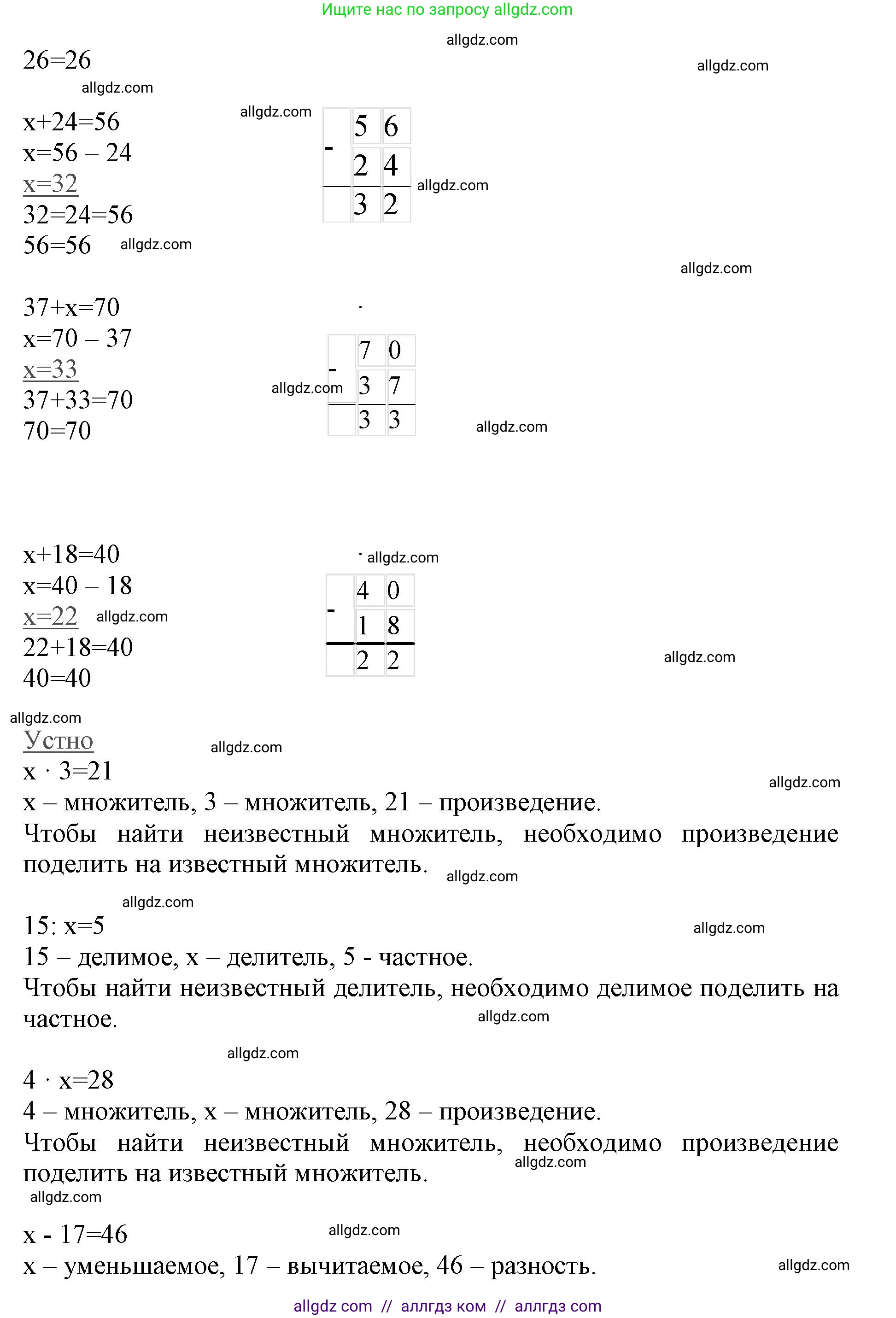 Математика, 3 класс Учебник, авторы: Моро Мария Игнатьевна, Бантова Мария Александровна, Бельтюкова Галина Васильевна, Волкова Светлана Ивановна, Степанова Светлана Вячеславовна, издательство Просвещение, Москва, 2023, белого цвета, Часть 1, страница 21, номер 7, Решение (продолжение 2)