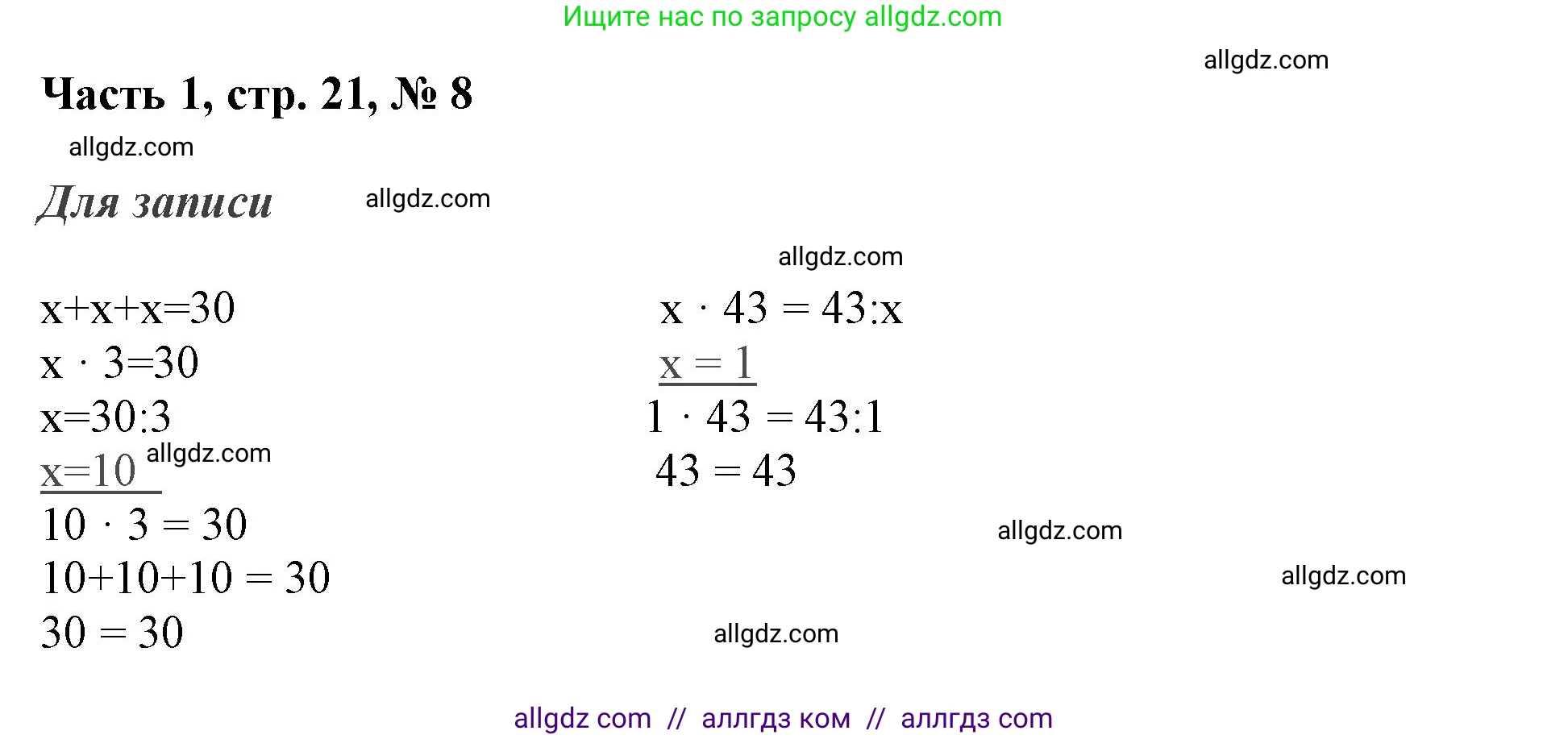 Математика, 3 класс Учебник, авторы: Моро Мария Игнатьевна, Бантова Мария Александровна, Бельтюкова Галина Васильевна, Волкова Светлана Ивановна, Степанова Светлана Вячеславовна, издательство Просвещение, Москва, 2023, белого цвета, Часть 1, страница 21, номер 8, Решение