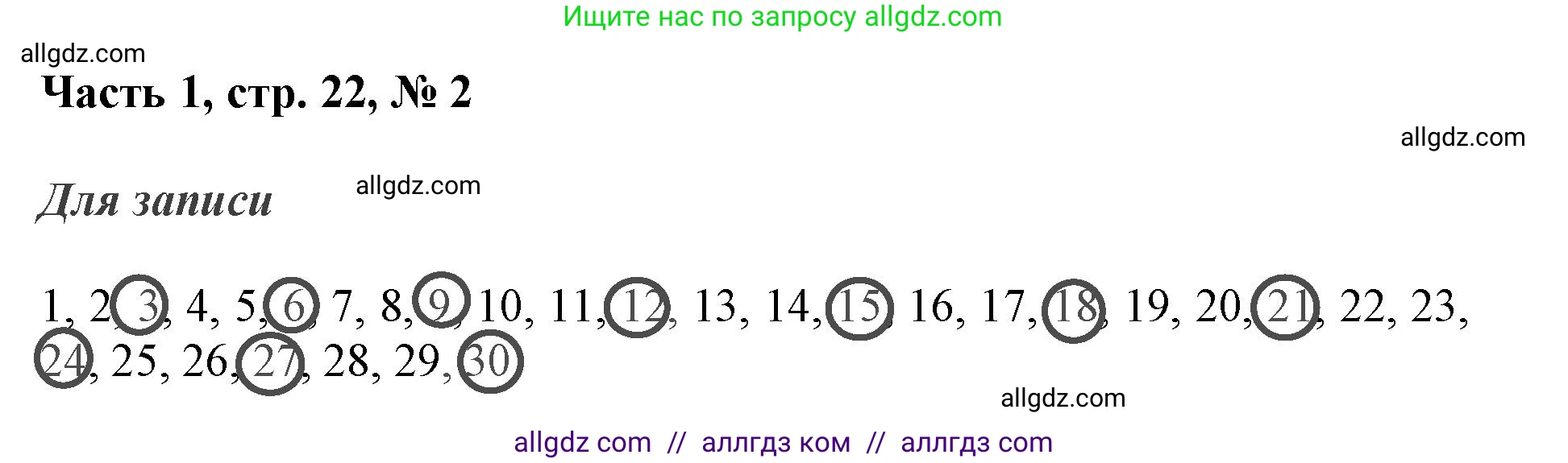Математика, 3 класс Учебник, авторы: Моро Мария Игнатьевна, Бантова Мария Александровна, Бельтюкова Галина Васильевна, Волкова Светлана Ивановна, Степанова Светлана Вячеславовна, издательство Просвещение, Москва, 2023, белого цвета, Часть 1, страница 22, номер 2, Решение