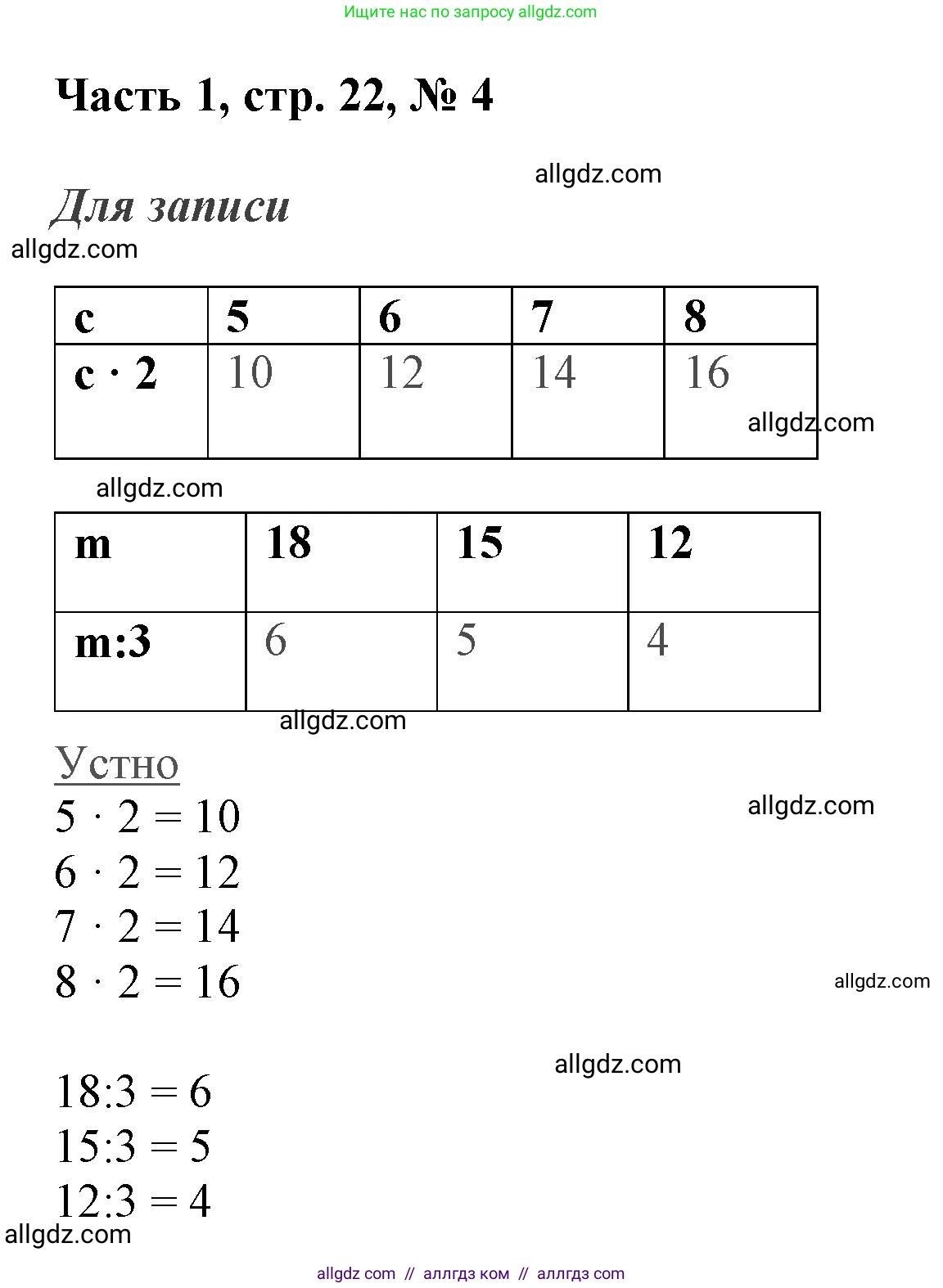Математика, 3 класс Учебник, авторы: Моро Мария Игнатьевна, Бантова Мария Александровна, Бельтюкова Галина Васильевна, Волкова Светлана Ивановна, Степанова Светлана Вячеславовна, издательство Просвещение, Москва, 2023, белого цвета, Часть 1, страница 22, номер 4, Решение