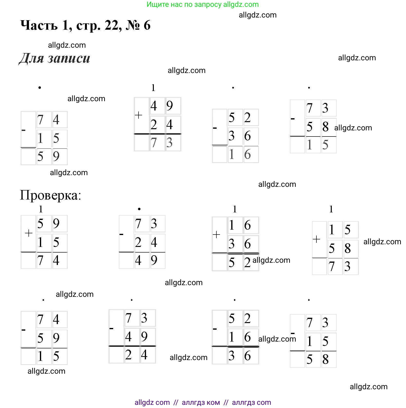 Математика, 3 класс Учебник, авторы: Моро Мария Игнатьевна, Бантова Мария Александровна, Бельтюкова Галина Васильевна, Волкова Светлана Ивановна, Степанова Светлана Вячеславовна, издательство Просвещение, Москва, 2023, белого цвета, Часть 1, страница 22, номер 6, Решение