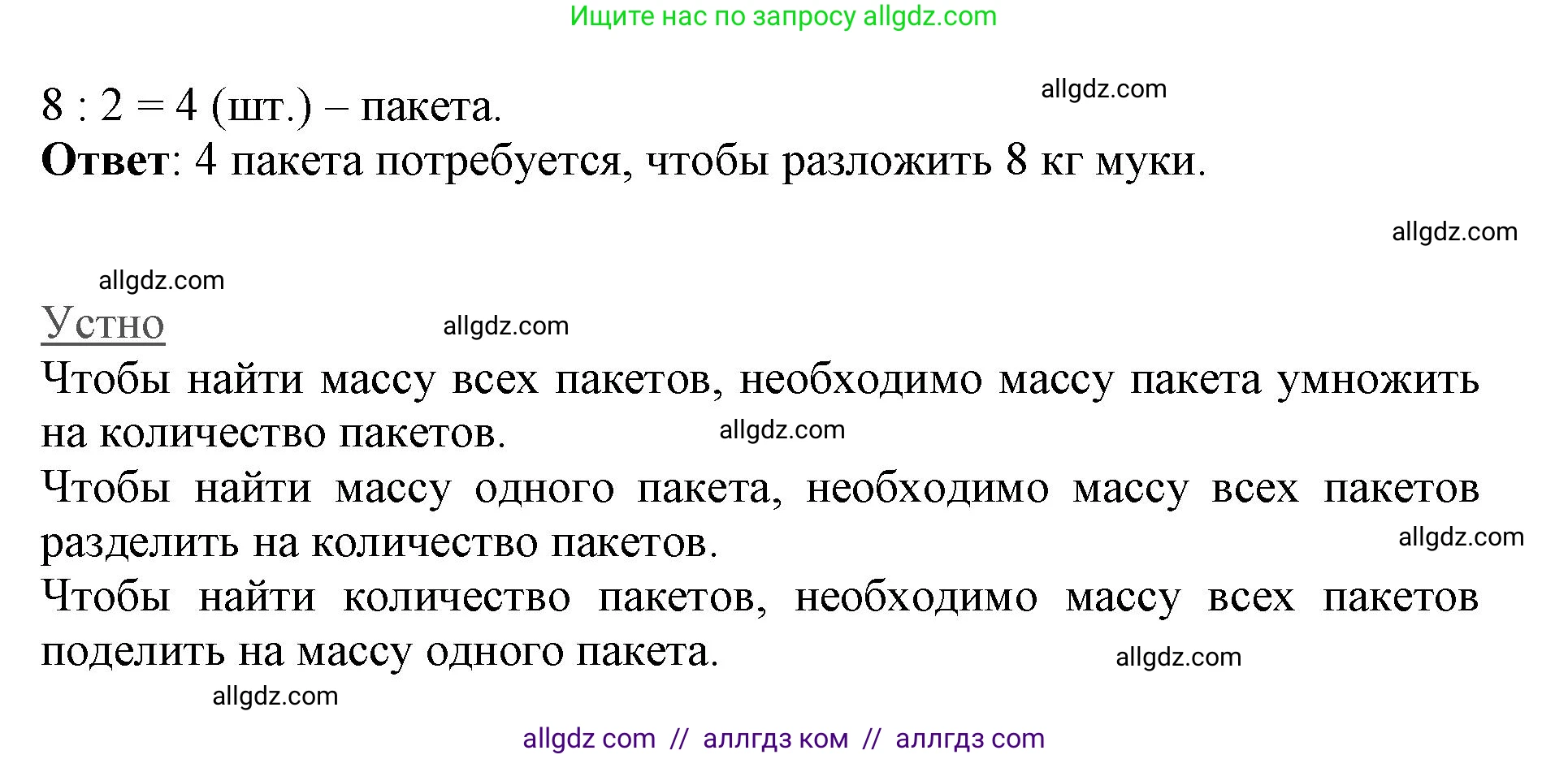 Математика, 3 класс Учебник, авторы: Моро Мария Игнатьевна, Бантова Мария Александровна, Бельтюкова Галина Васильевна, Волкова Светлана Ивановна, Степанова Светлана Вячеславовна, издательство Просвещение, Москва, 2023, белого цвета, Часть 1, страница 23, номер 1, Решение (продолжение 2)