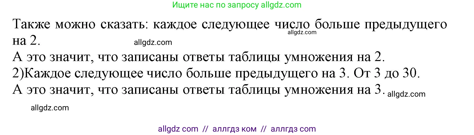 Математика, 3 класс Учебник, авторы: Моро Мария Игнатьевна, Бантова Мария Александровна, Бельтюкова Галина Васильевна, Волкова Светлана Ивановна, Степанова Светлана Вячеславовна, издательство Просвещение, Москва, 2023, белого цвета, Часть 1, страница 23, номер 3, Решение (продолжение 2)