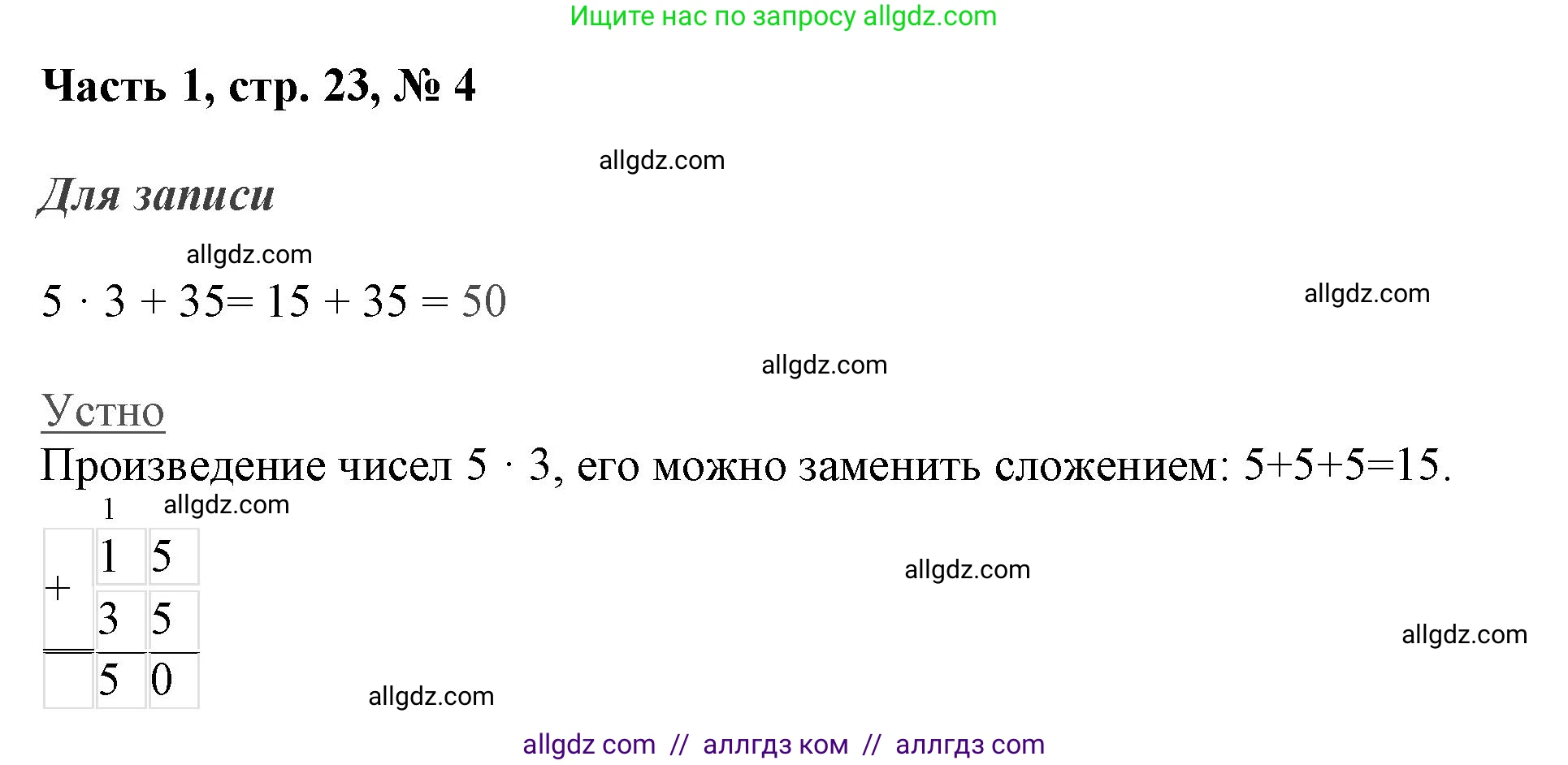 Математика, 3 класс Учебник, авторы: Моро Мария Игнатьевна, Бантова Мария Александровна, Бельтюкова Галина Васильевна, Волкова Светлана Ивановна, Степанова Светлана Вячеславовна, издательство Просвещение, Москва, 2023, белого цвета, Часть 1, страница 23, номер 4, Решение