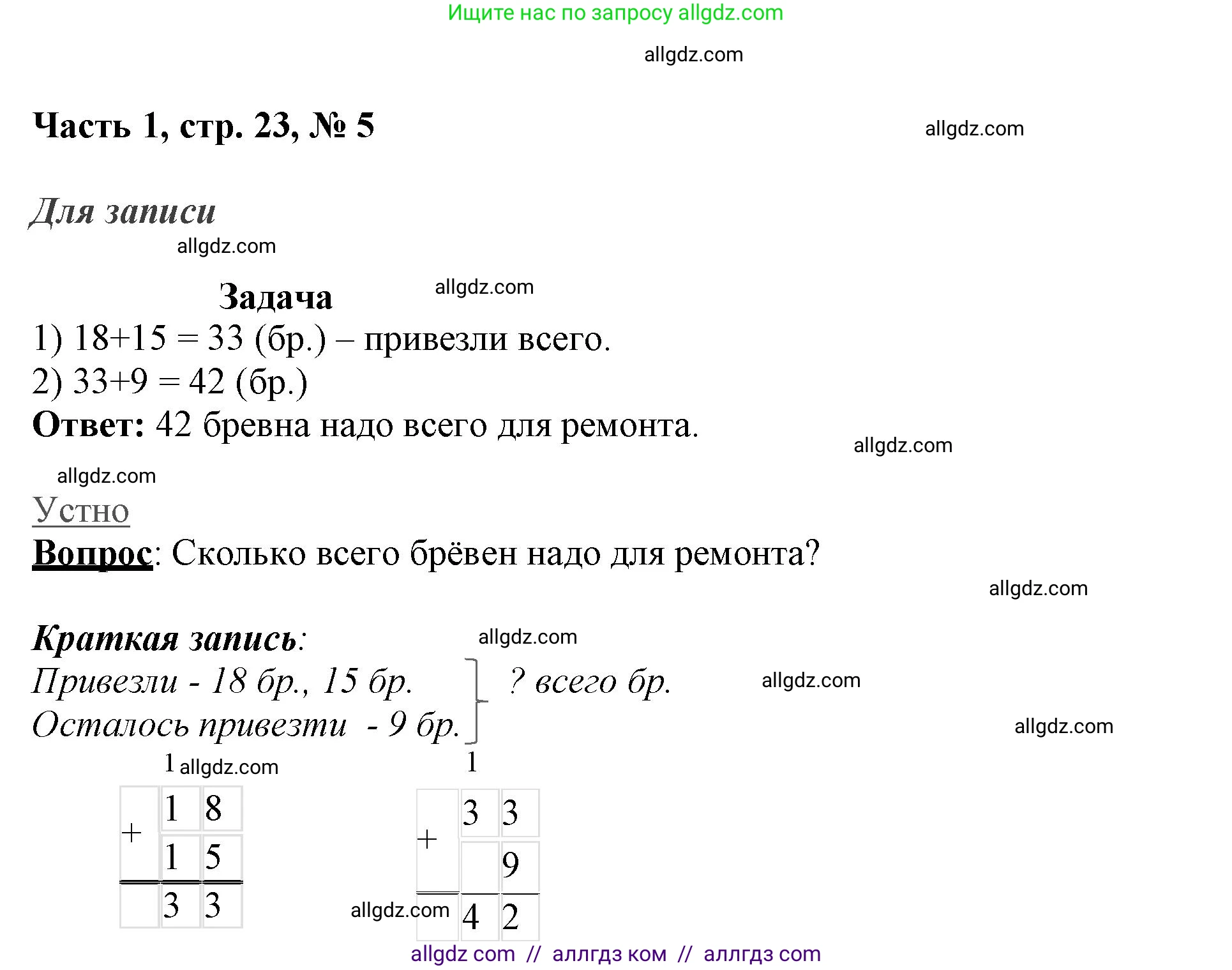 Математика, 3 класс Учебник, авторы: Моро Мария Игнатьевна, Бантова Мария Александровна, Бельтюкова Галина Васильевна, Волкова Светлана Ивановна, Степанова Светлана Вячеславовна, издательство Просвещение, Москва, 2023, белого цвета, Часть 1, страница 23, номер 5, Решение