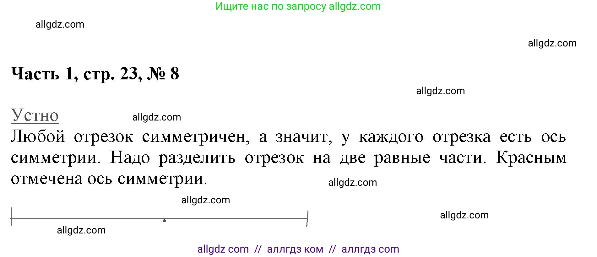 Математика, 3 класс Учебник, авторы: Моро Мария Игнатьевна, Бантова Мария Александровна, Бельтюкова Галина Васильевна, Волкова Светлана Ивановна, Степанова Светлана Вячеславовна, издательство Просвещение, Москва, 2023, белого цвета, Часть 1, страница 23, номер 8, Решение