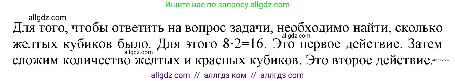 Математика, 3 класс Учебник, авторы: Моро Мария Игнатьевна, Бантова Мария Александровна, Бельтюкова Галина Васильевна, Волкова Светлана Ивановна, Степанова Светлана Вячеславовна, издательство Просвещение, Москва, 2023, белого цвета, Часть 1, страница 24, номер 3, Решение (продолжение 2)