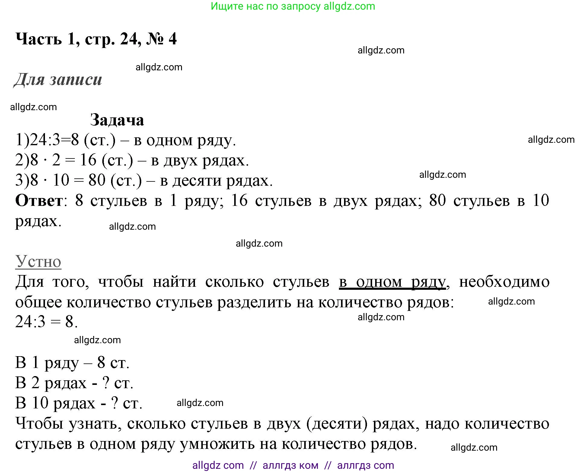Математика, 3 класс Учебник, авторы: Моро Мария Игнатьевна, Бантова Мария Александровна, Бельтюкова Галина Васильевна, Волкова Светлана Ивановна, Степанова Светлана Вячеславовна, издательство Просвещение, Москва, 2023, белого цвета, Часть 1, страница 24, номер 4, Решение