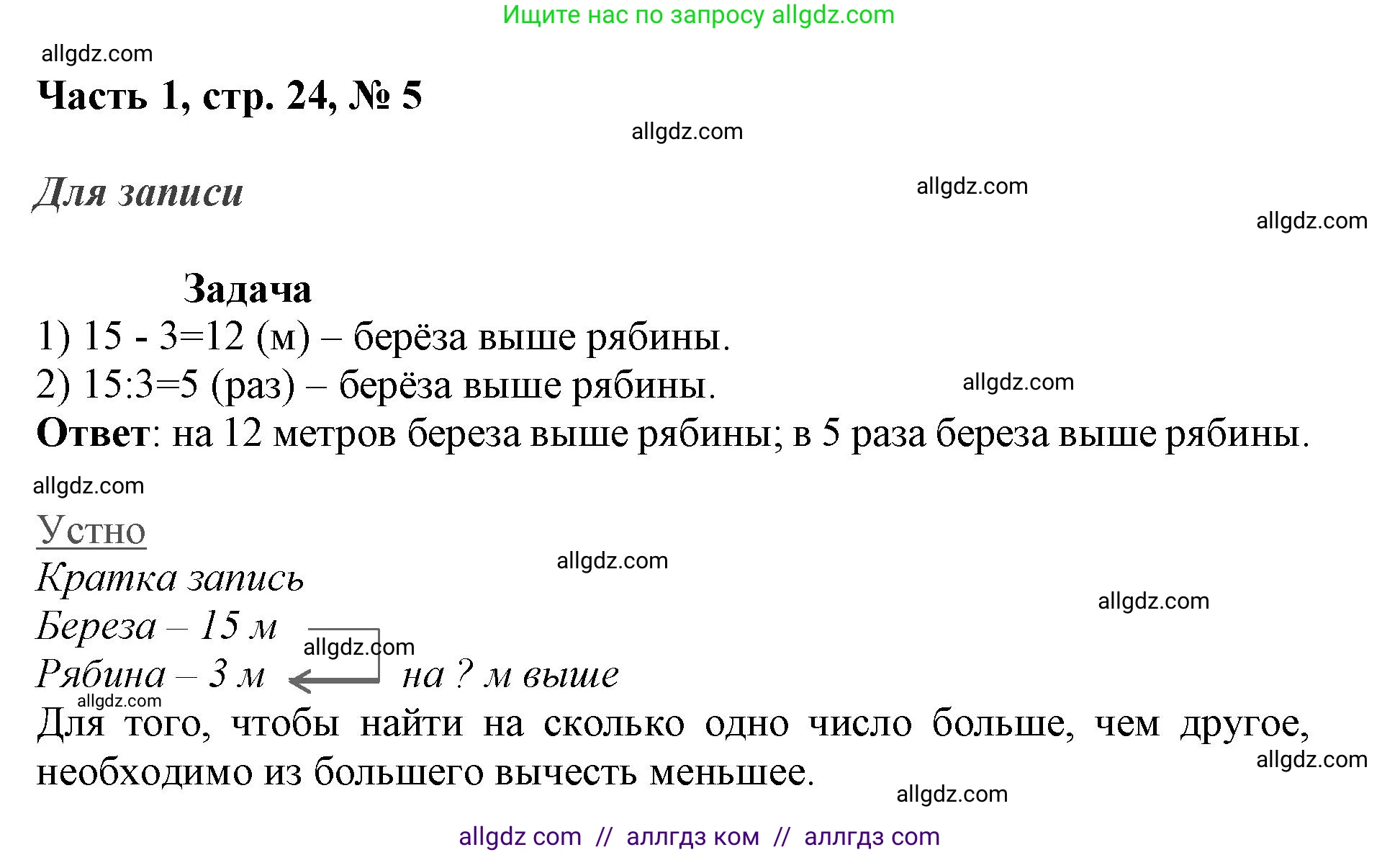 Математика, 3 класс Учебник, авторы: Моро Мария Игнатьевна, Бантова Мария Александровна, Бельтюкова Галина Васильевна, Волкова Светлана Ивановна, Степанова Светлана Вячеславовна, издательство Просвещение, Москва, 2023, белого цвета, Часть 1, страница 24, номер 5, Решение