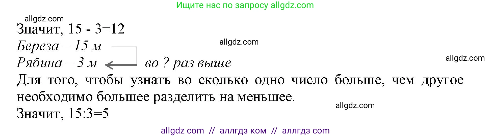 Математика, 3 класс Учебник, авторы: Моро Мария Игнатьевна, Бантова Мария Александровна, Бельтюкова Галина Васильевна, Волкова Светлана Ивановна, Степанова Светлана Вячеславовна, издательство Просвещение, Москва, 2023, белого цвета, Часть 1, страница 24, номер 5, Решение (продолжение 2)
