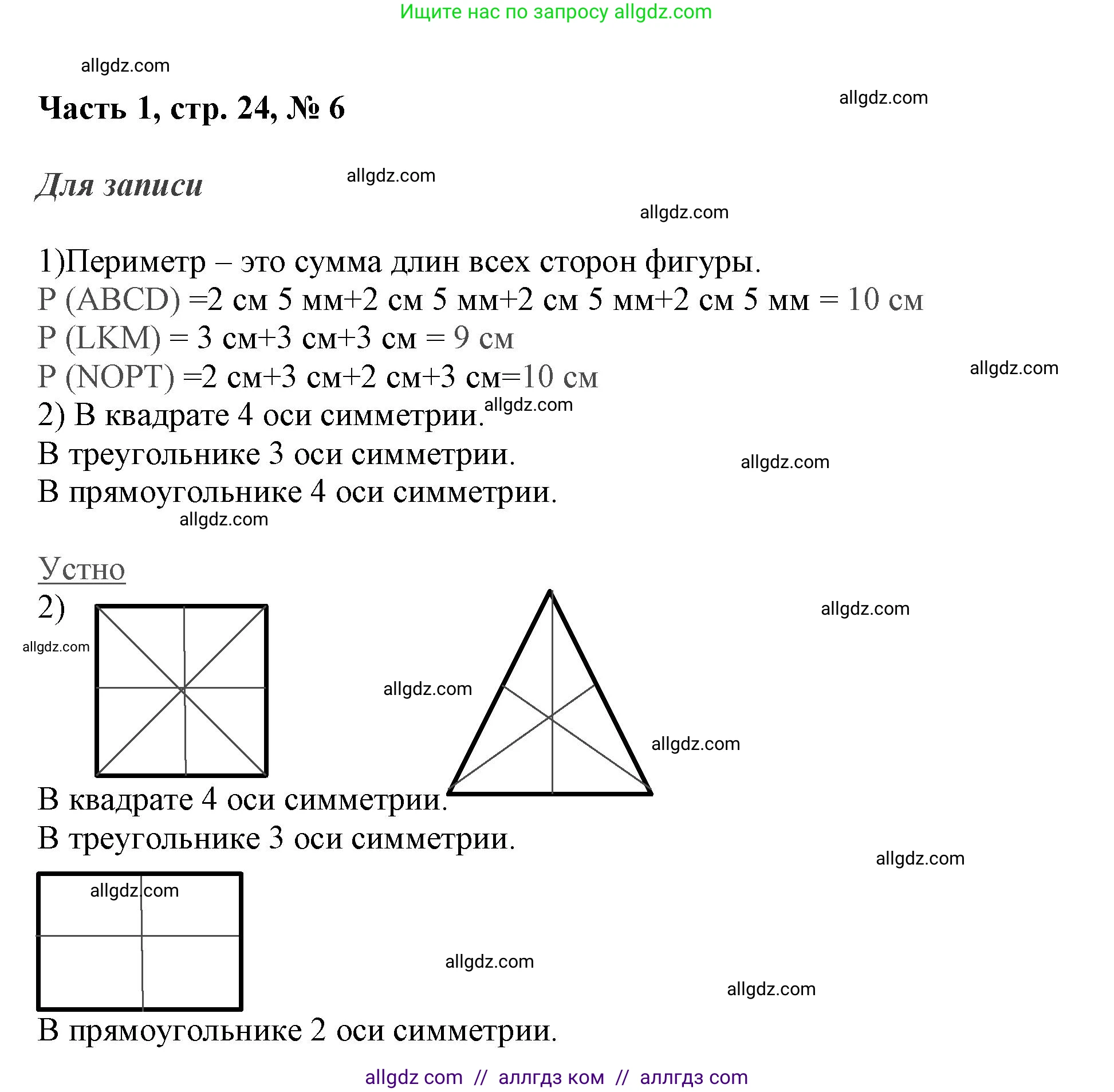 Математика, 3 класс Учебник, авторы: Моро Мария Игнатьевна, Бантова Мария Александровна, Бельтюкова Галина Васильевна, Волкова Светлана Ивановна, Степанова Светлана Вячеславовна, издательство Просвещение, Москва, 2023, белого цвета, Часть 1, страница 24, номер 6, Решение