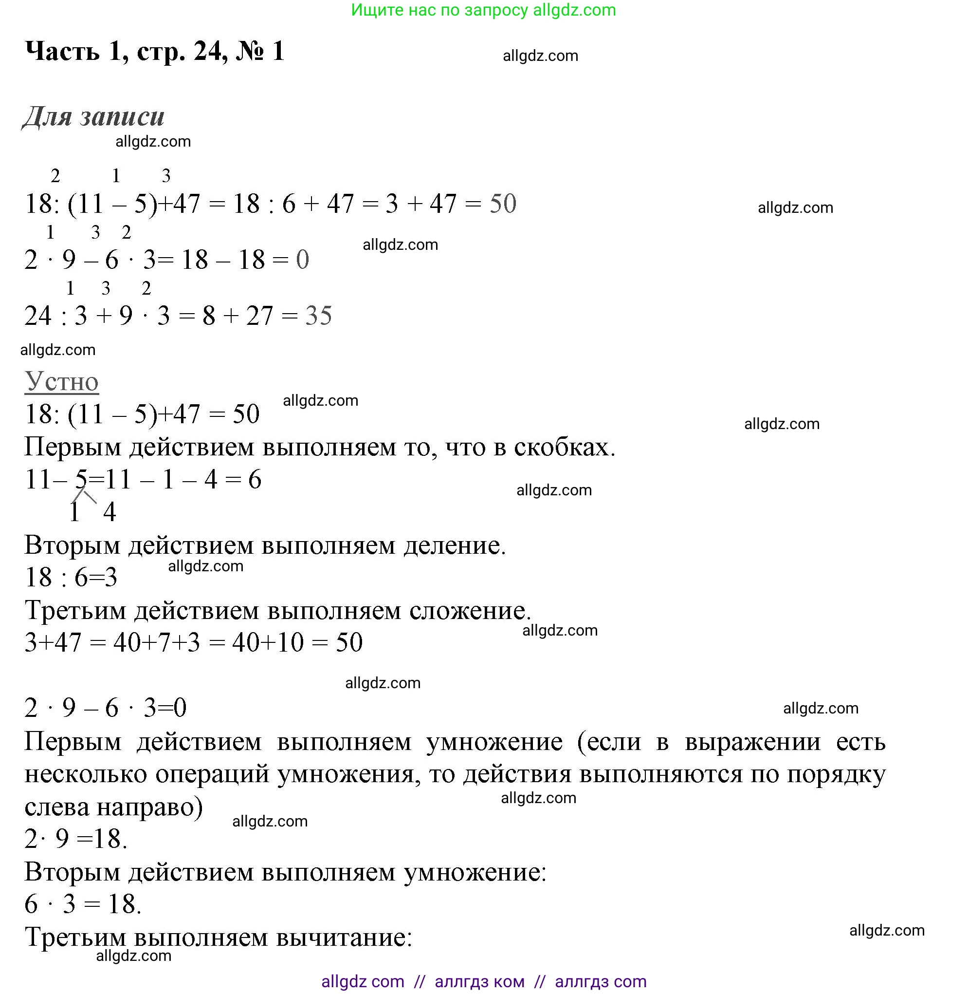 Математика, 3 класс Учебник, авторы: Моро Мария Игнатьевна, Бантова Мария Александровна, Бельтюкова Галина Васильевна, Волкова Светлана Ивановна, Степанова Светлана Вячеславовна, издательство Просвещение, Москва, 2023, белого цвета, Часть 1, страница 25, номер 1, Решение
